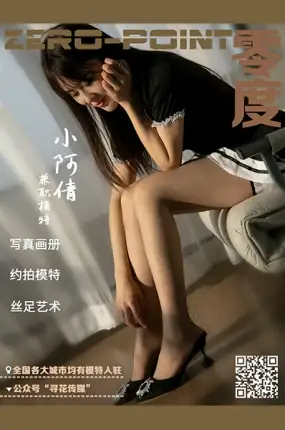 零度摄影_小阿倩