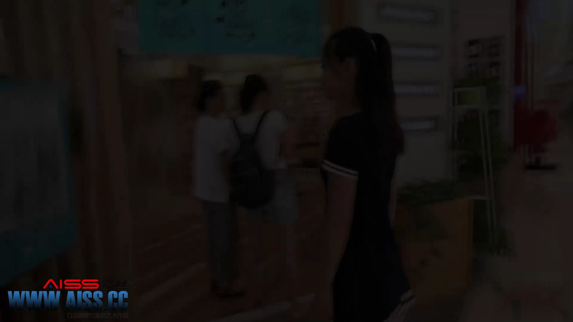AISS爱丝 钻石版 视频 F6H13 2016.09.13《HD亚美依逛街时一些刺激的事》 [1V 416M] - 第2张