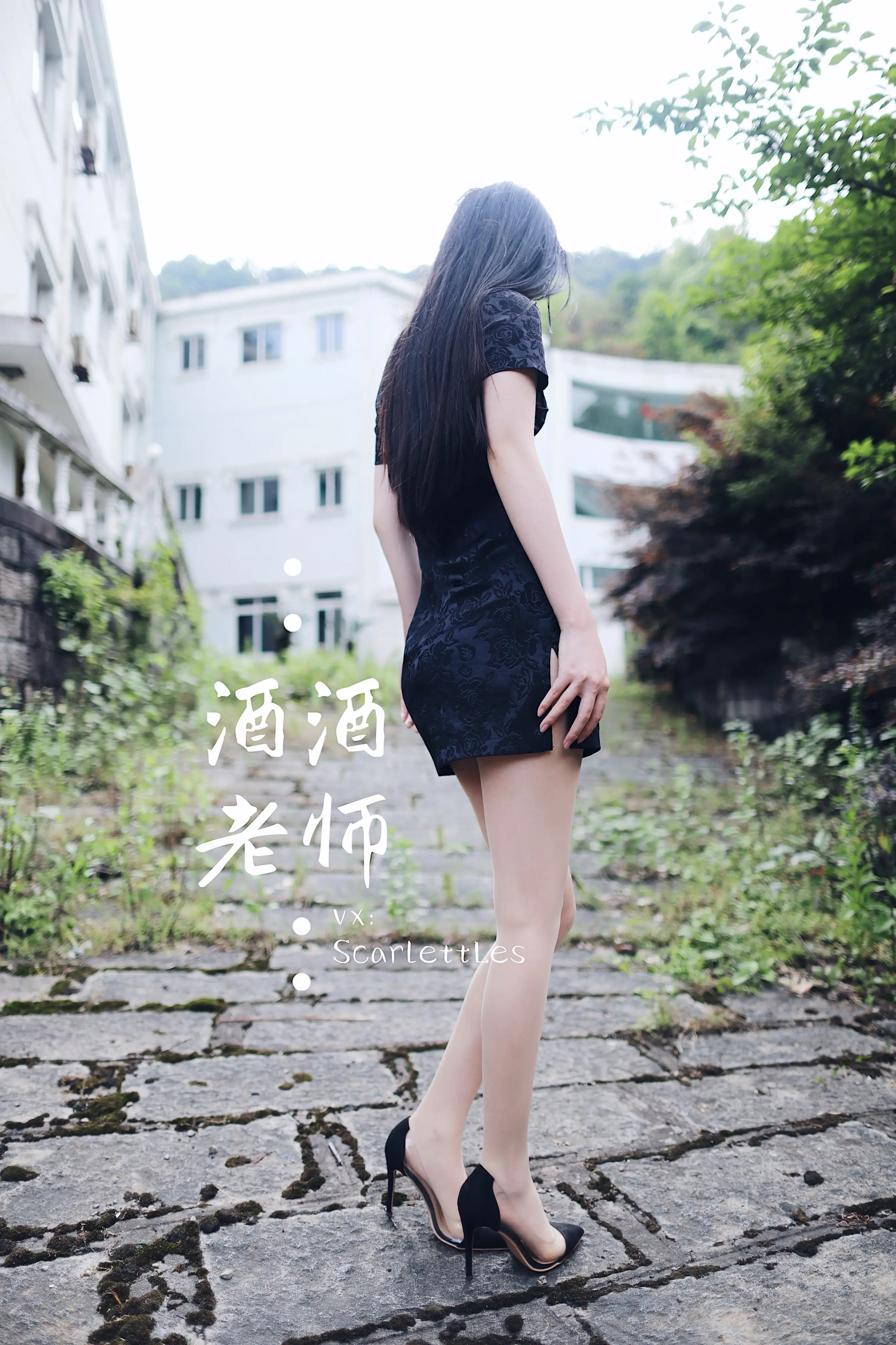 酒酒老师 08《废墟肉丝旗袍大秀》 [64P+104M] - 第1张