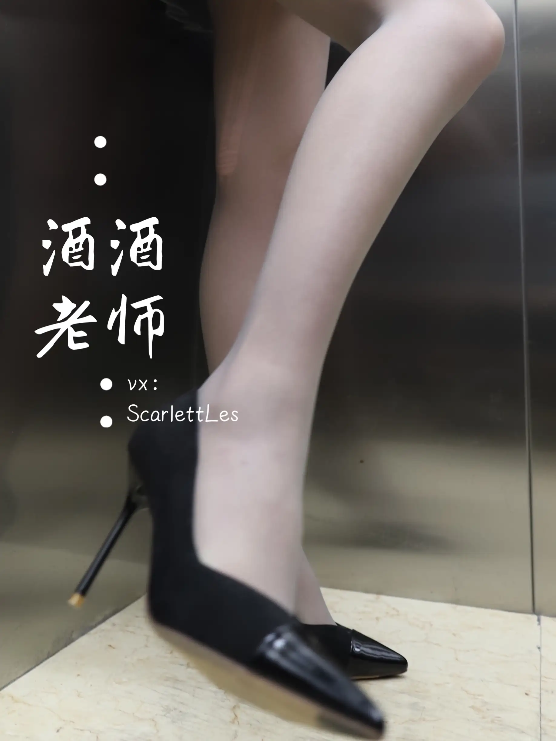酒酒老师 19《老师的电梯灰丝秘事》 [60P+131M] - 第4张