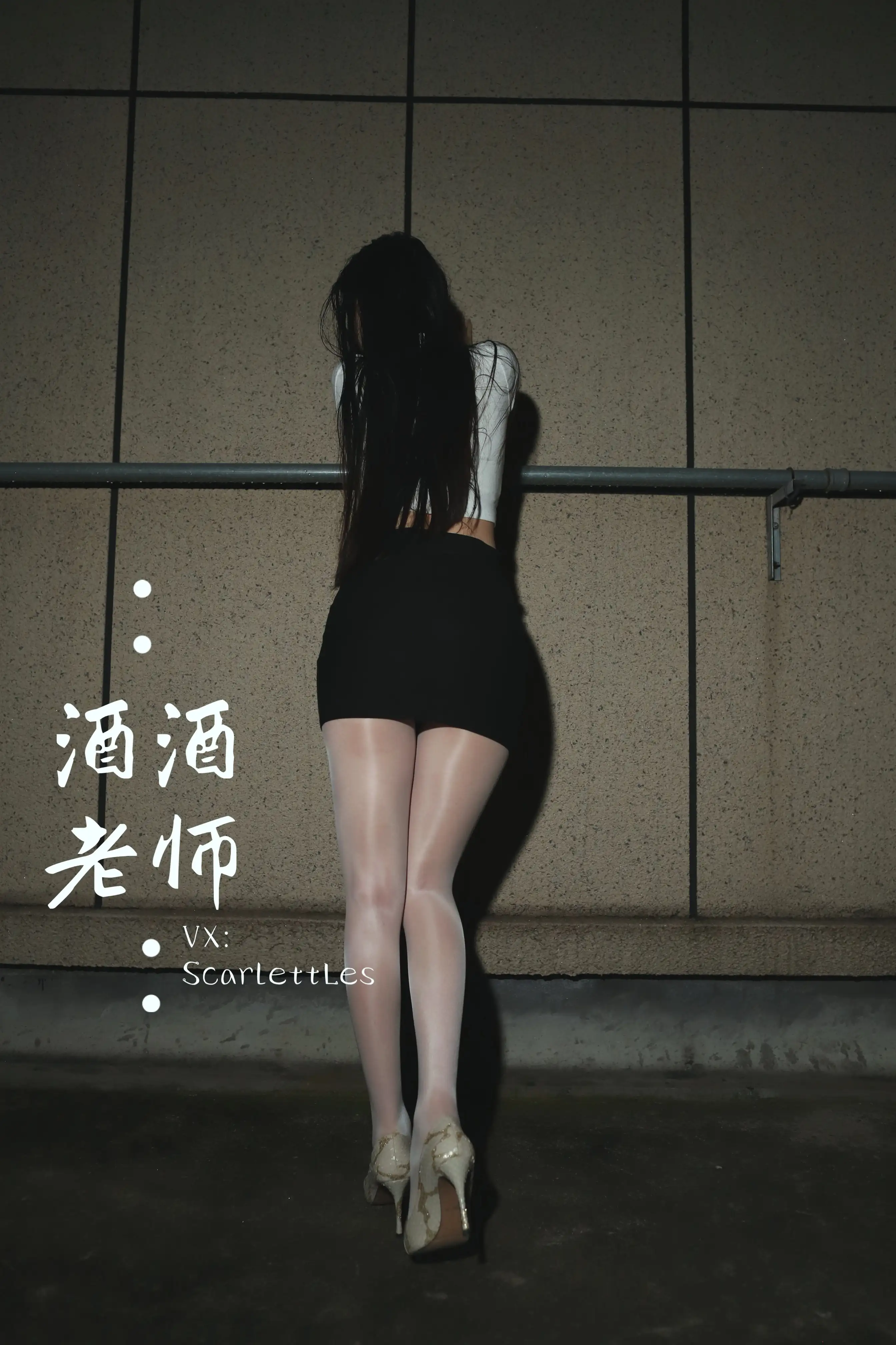 酒酒老师 41《紧身牛仔，裤里白丝》 [70P+86M] - 第2张