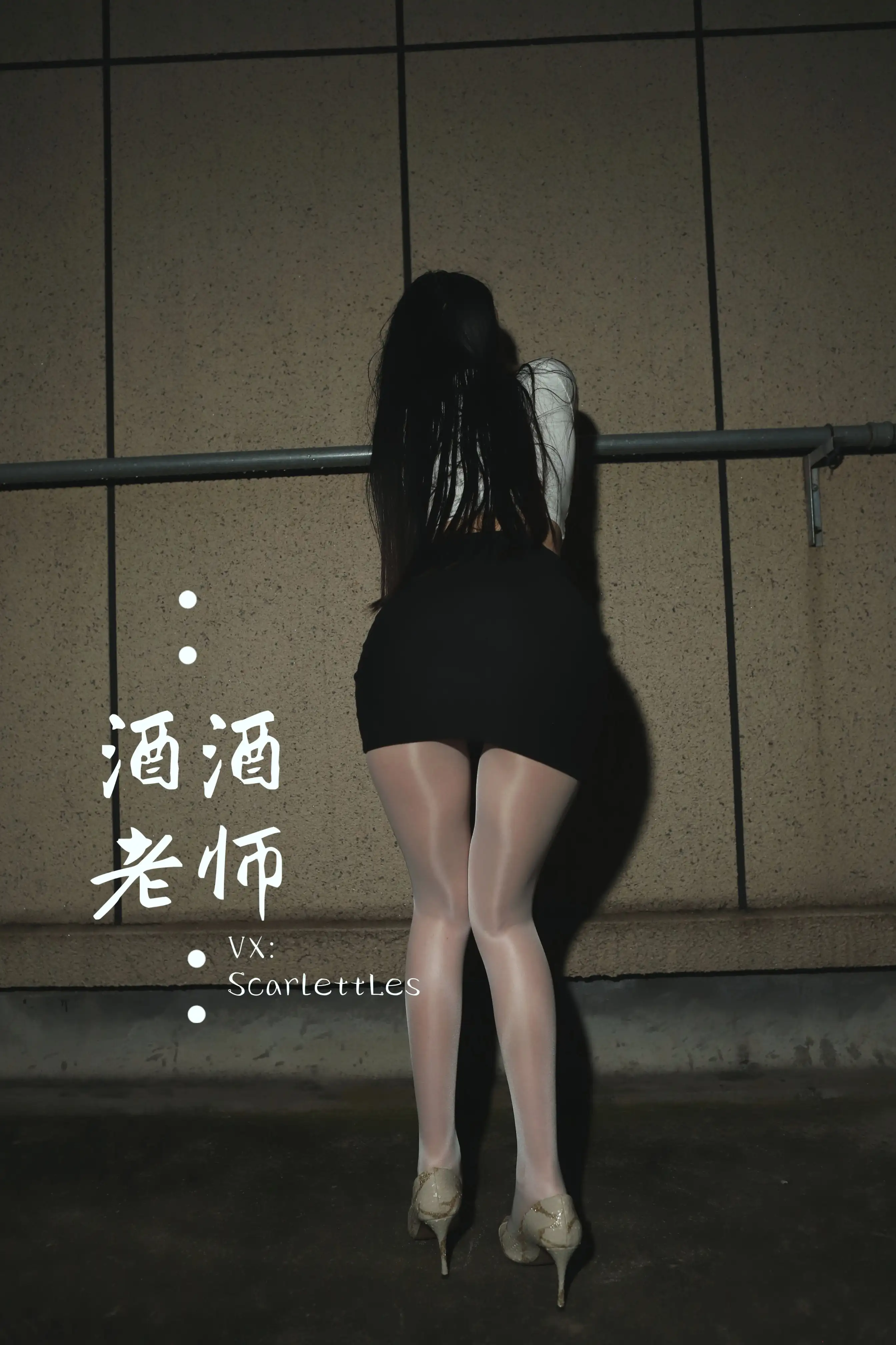 酒酒老师 41《紧身牛仔，裤里白丝》 [70P+86M] - 第3张