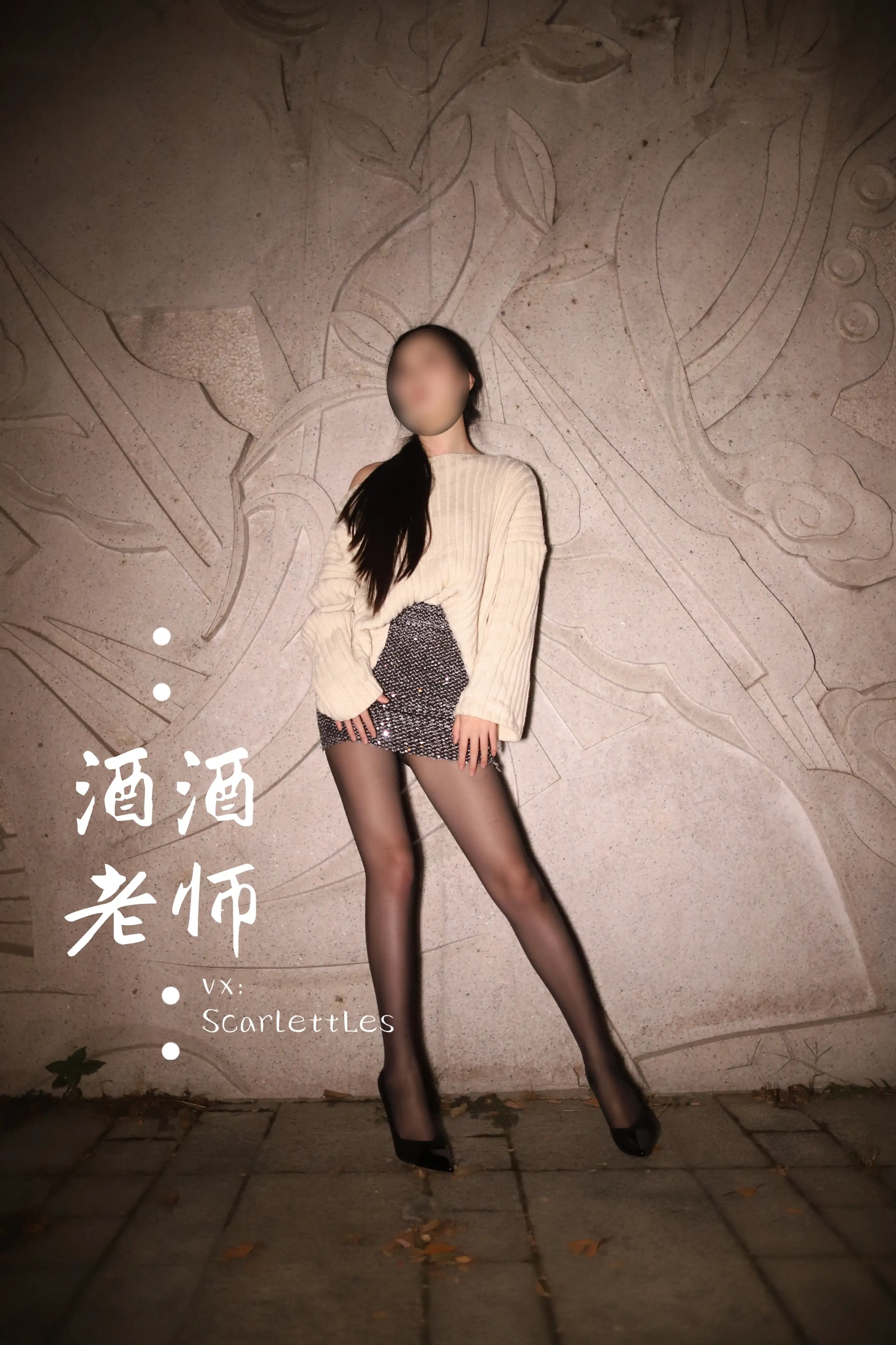 酒酒老师 45《极致包臀黒丝控》 [67P+106M] - 第1张
