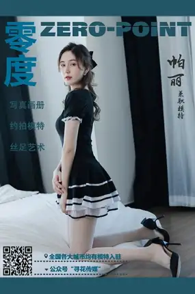 零度摄影_帕丽