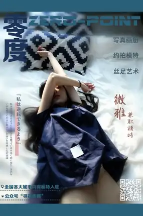 零度摄影_微雅 - 第1张
