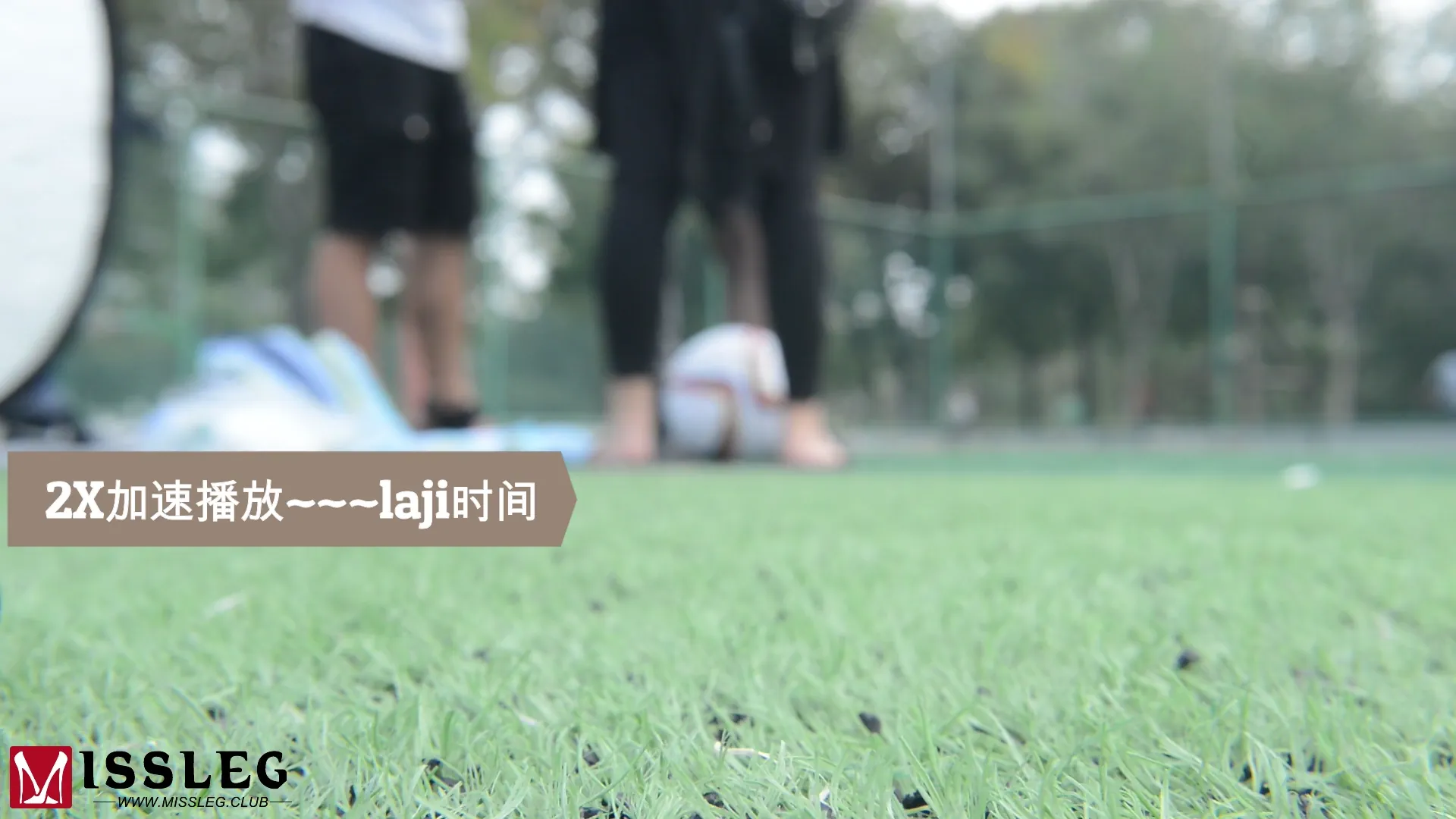 021_[MISSLEG蜜丝] 2020.01.03 钻石视频 VF022 温心怡 绿茵球场