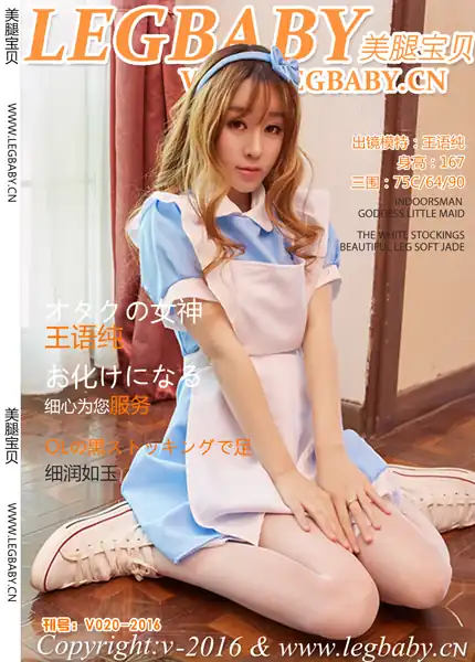 LEGBABY美腿宝贝 2016-06-22 V020 语纯