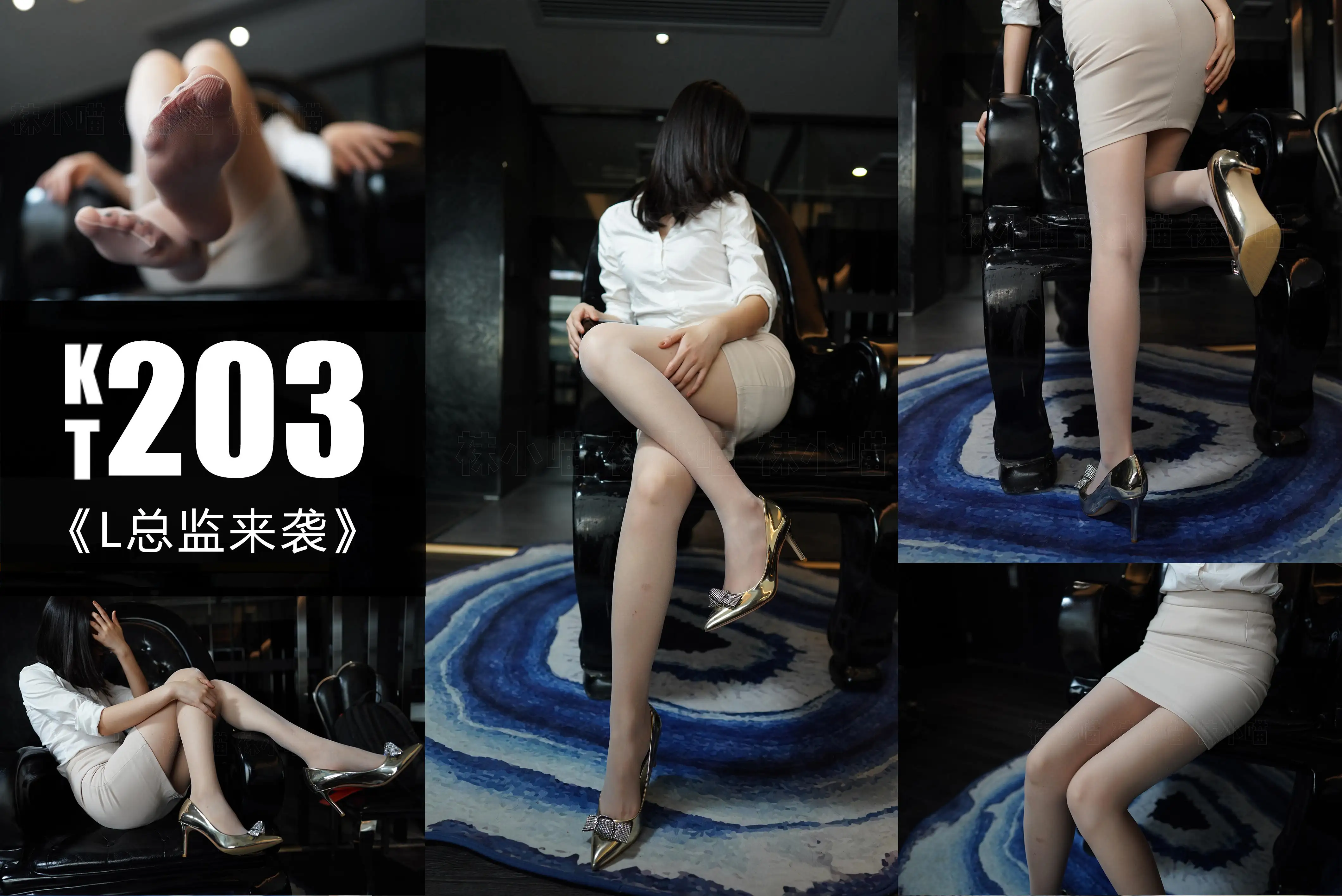 袜小喵 KT203 L总监来袭 [59P+72M]