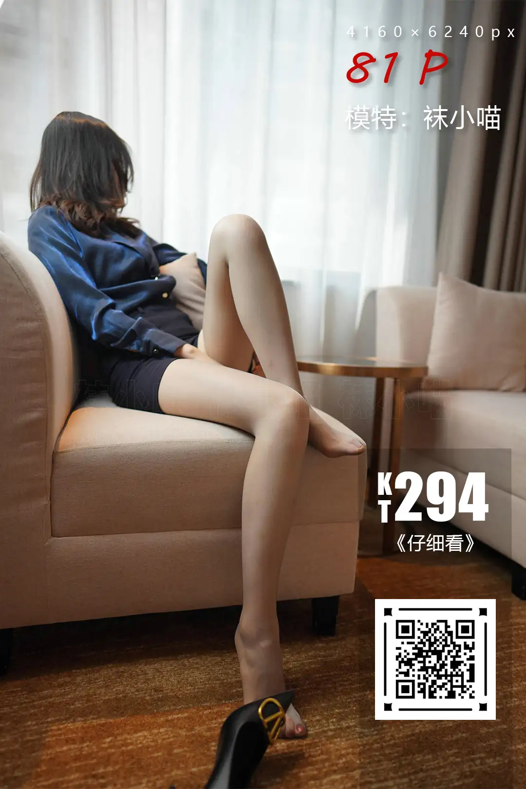 袜小喵 KT294 仔细看[81P／122MB]
