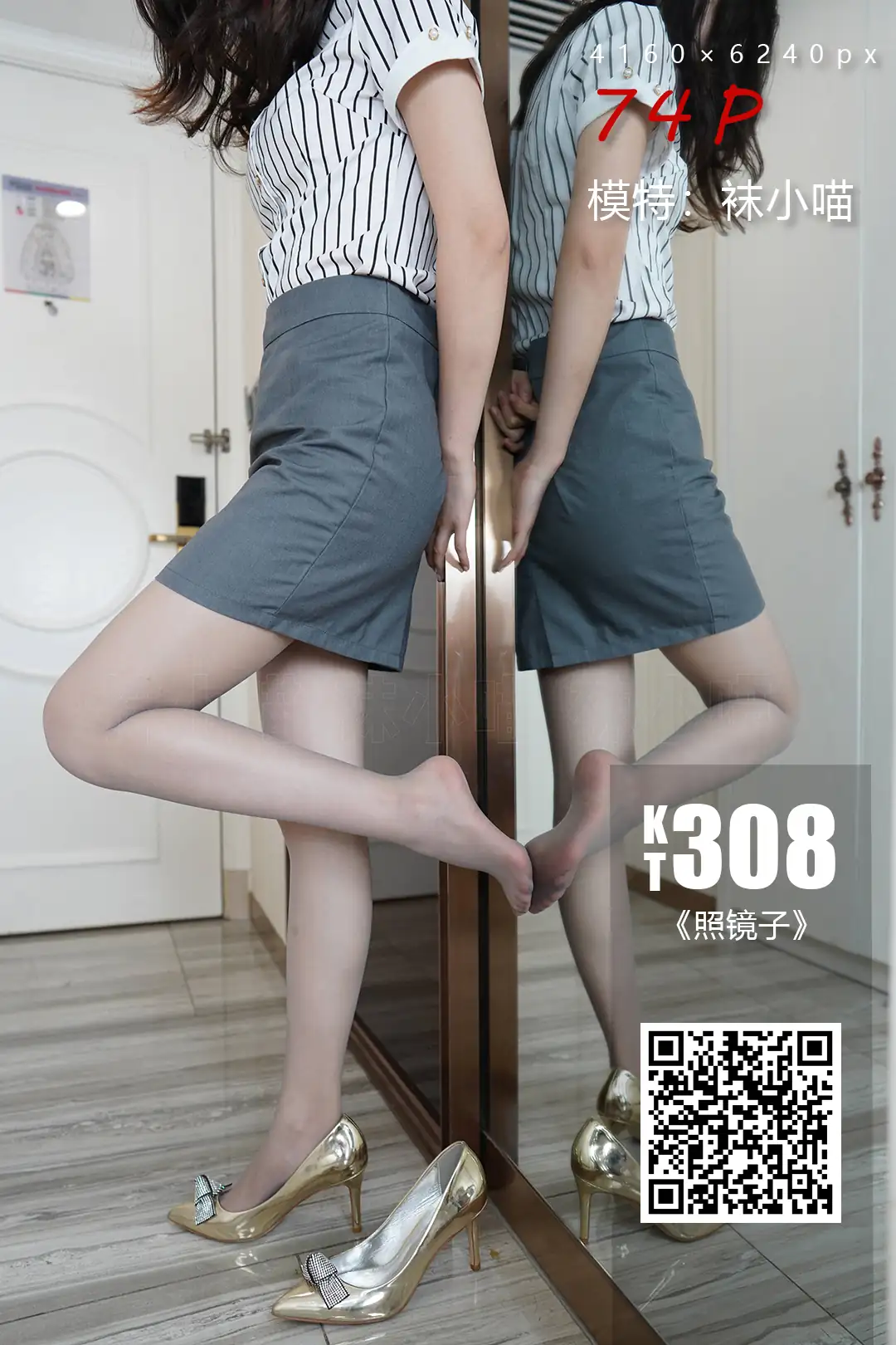 袜小喵 KT308《照镜子》 [75P 120.92 MB] - 第4张