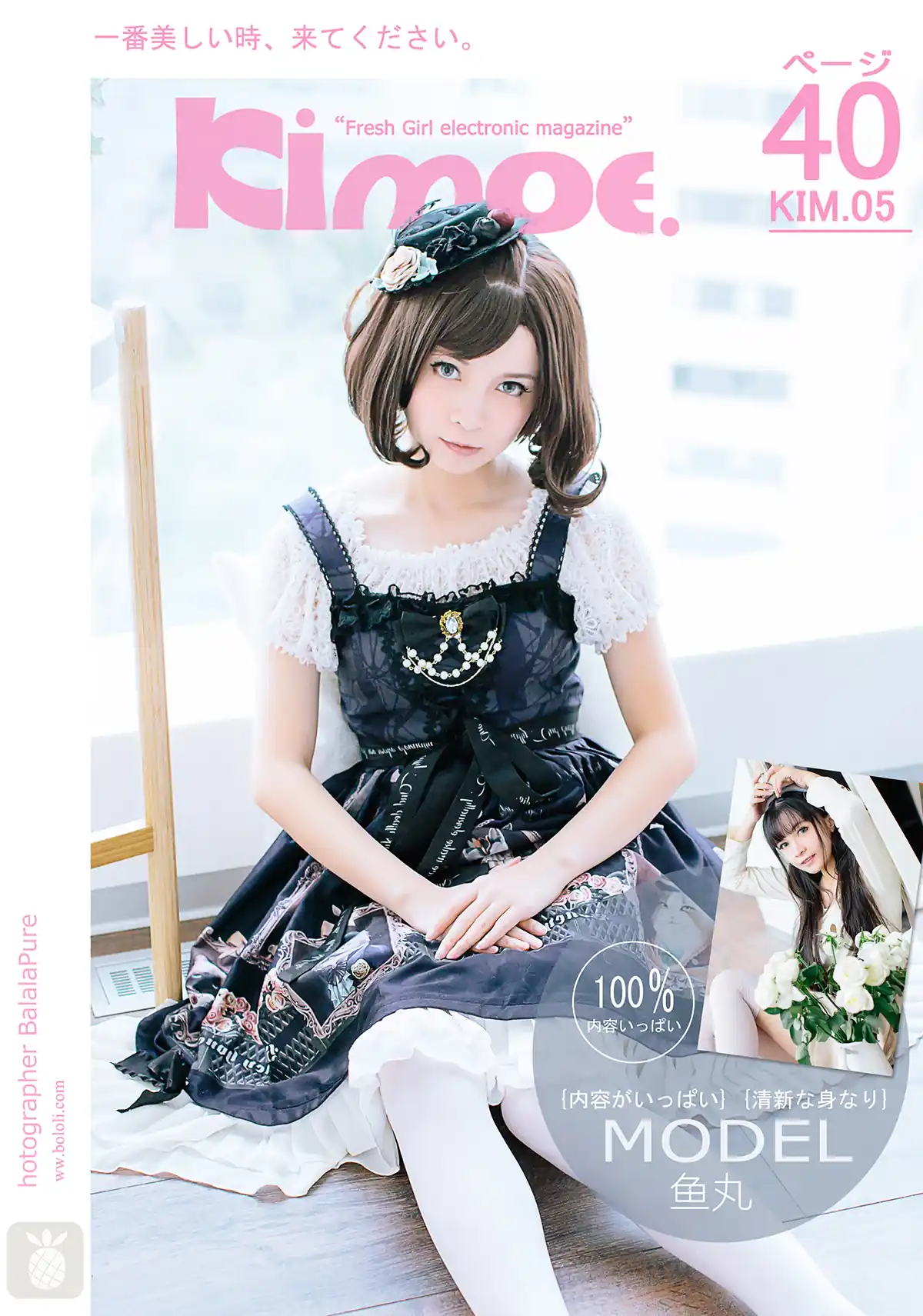 [Kimoe激萌文化] 2016.10.18 Vol.005 刘丽娜 鱼丸小lo装[40-1P396M]