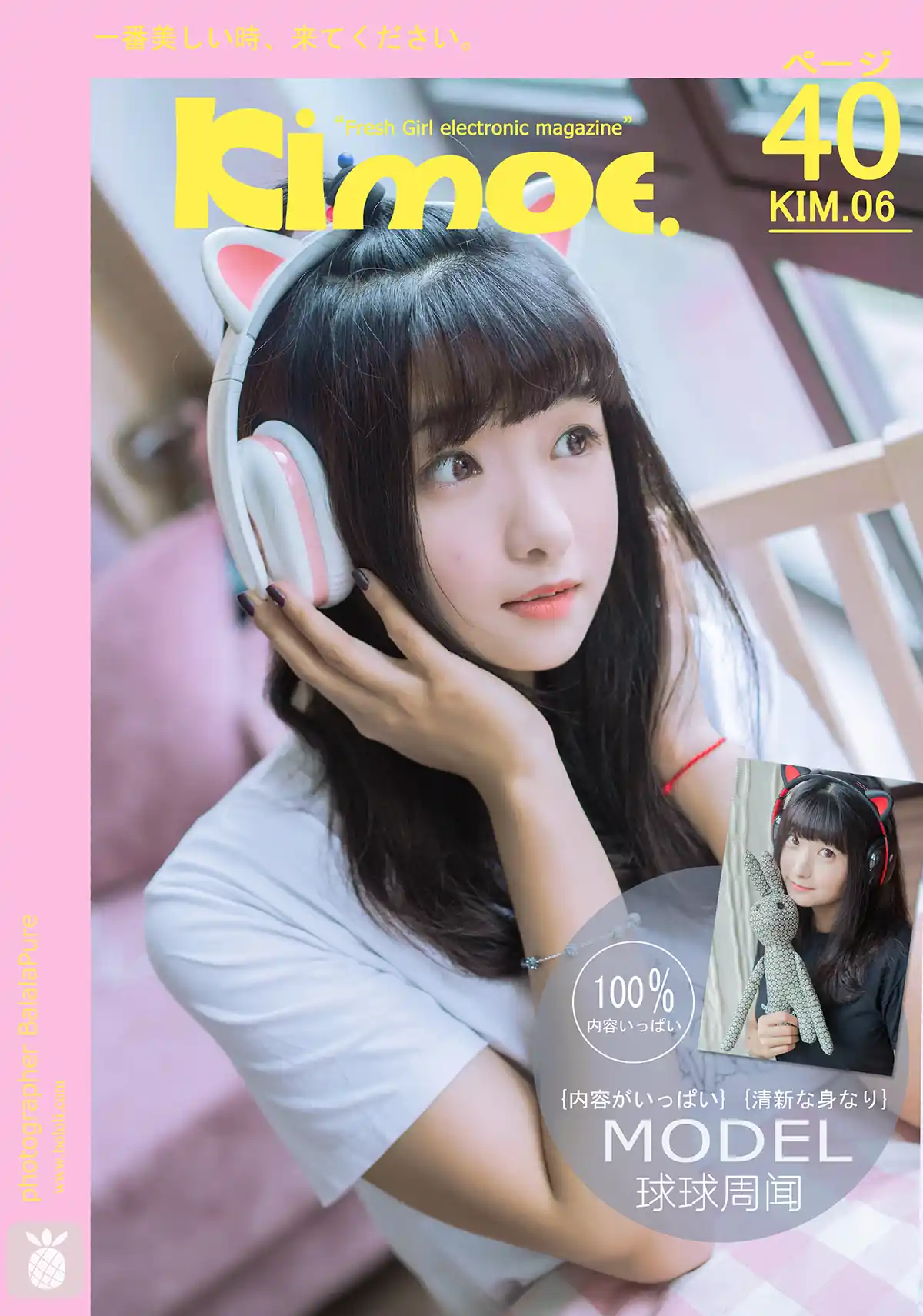 [Kimoe激萌文化] 2016.10.20 Vol.006 球球喵耳机 周闻[40-1P152M]