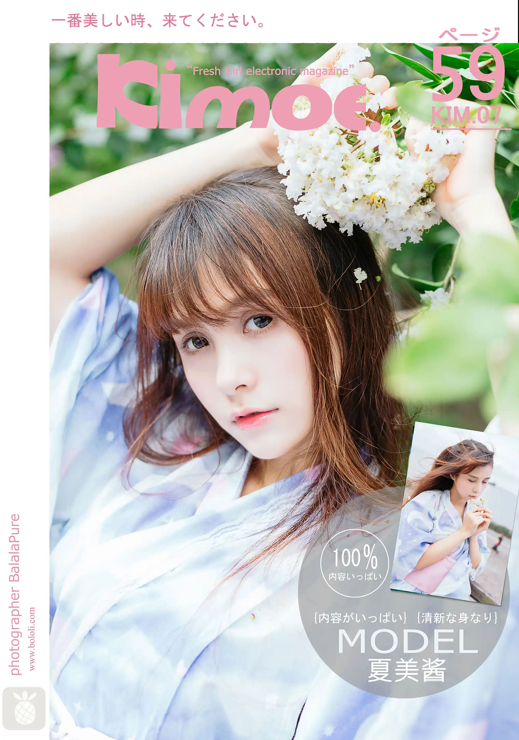 [Kimoe激萌文化] 2016.10.25 Vol.007 夏美酱 夏日浴衣之夏美酱[60-1P765M]