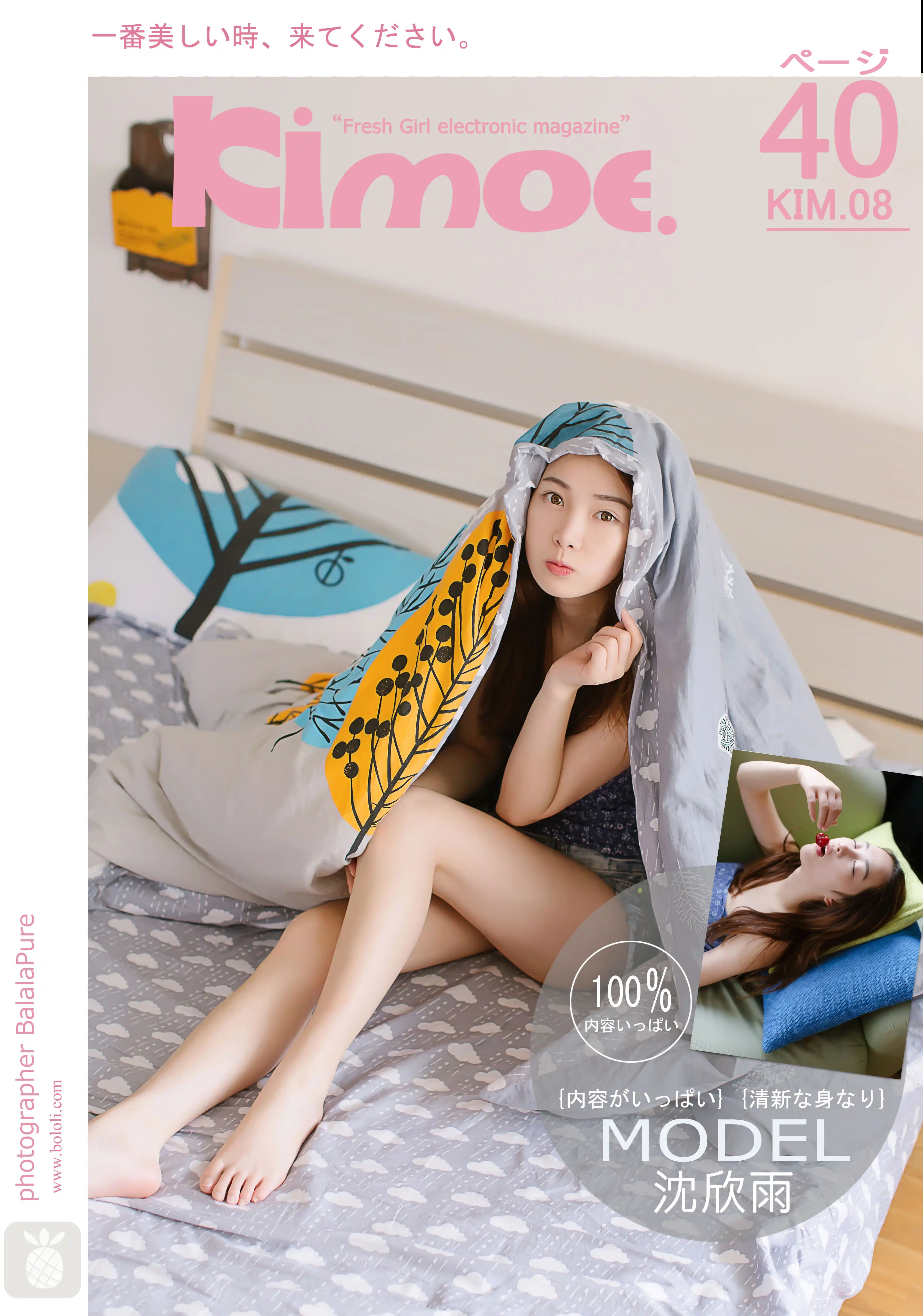 [Kimoe激萌文化] 2016.10.25 Vol.008 沈欣雨 樱桃之吻[91-1P494M]