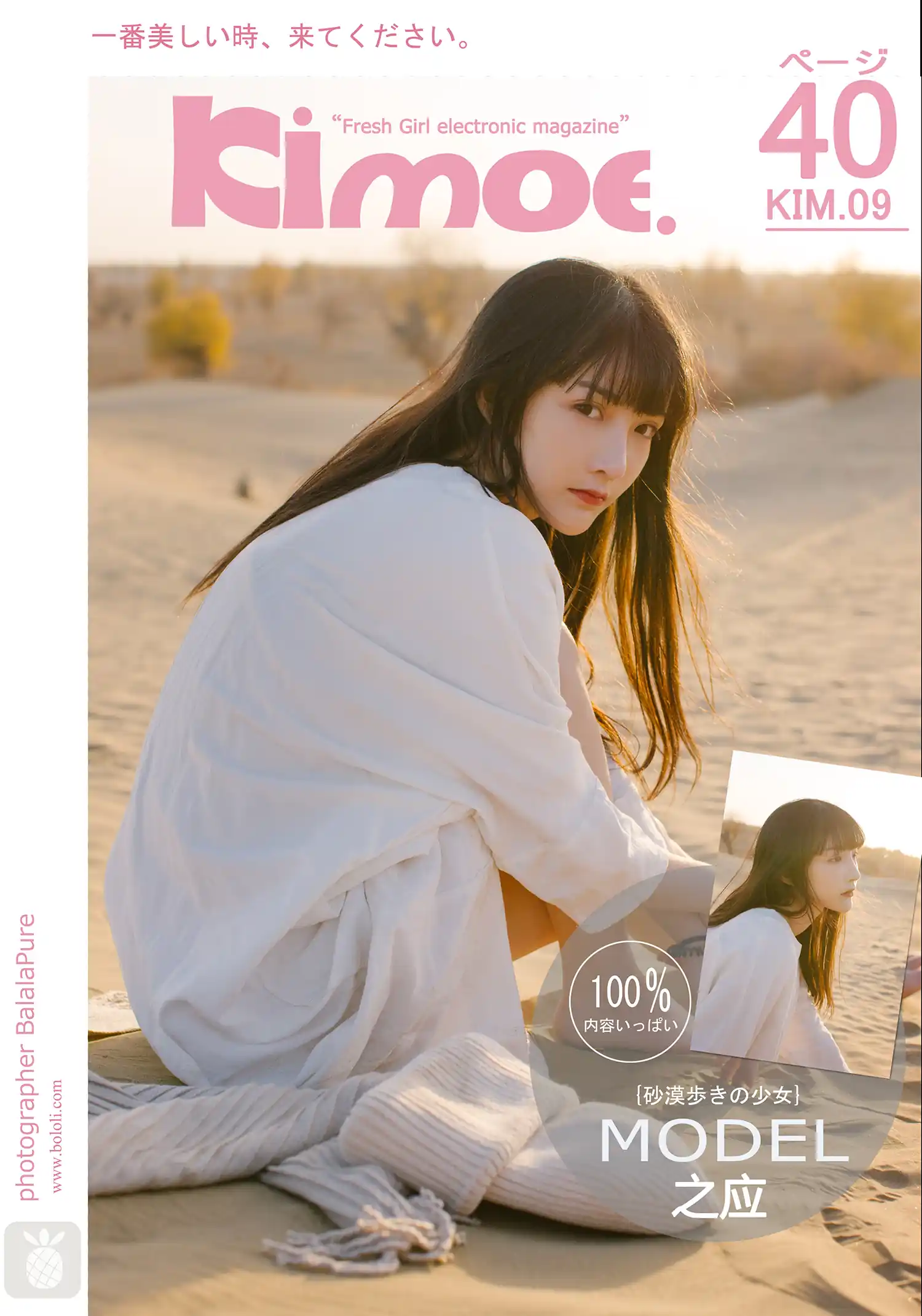 [Kimoe激萌文化] 2016.11.29 Vol.009 之应 沙漠之应[40-1P457M]