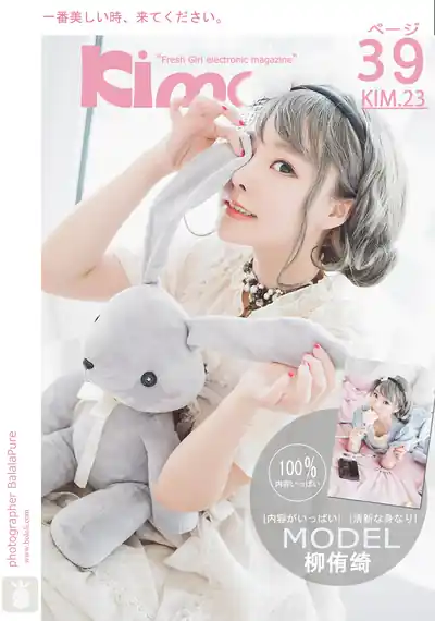 [Kimoe激萌文化] 2017.09.03 Vol.023 柳侑绮 七宝变身洛丽塔美少女 [40P-278M]