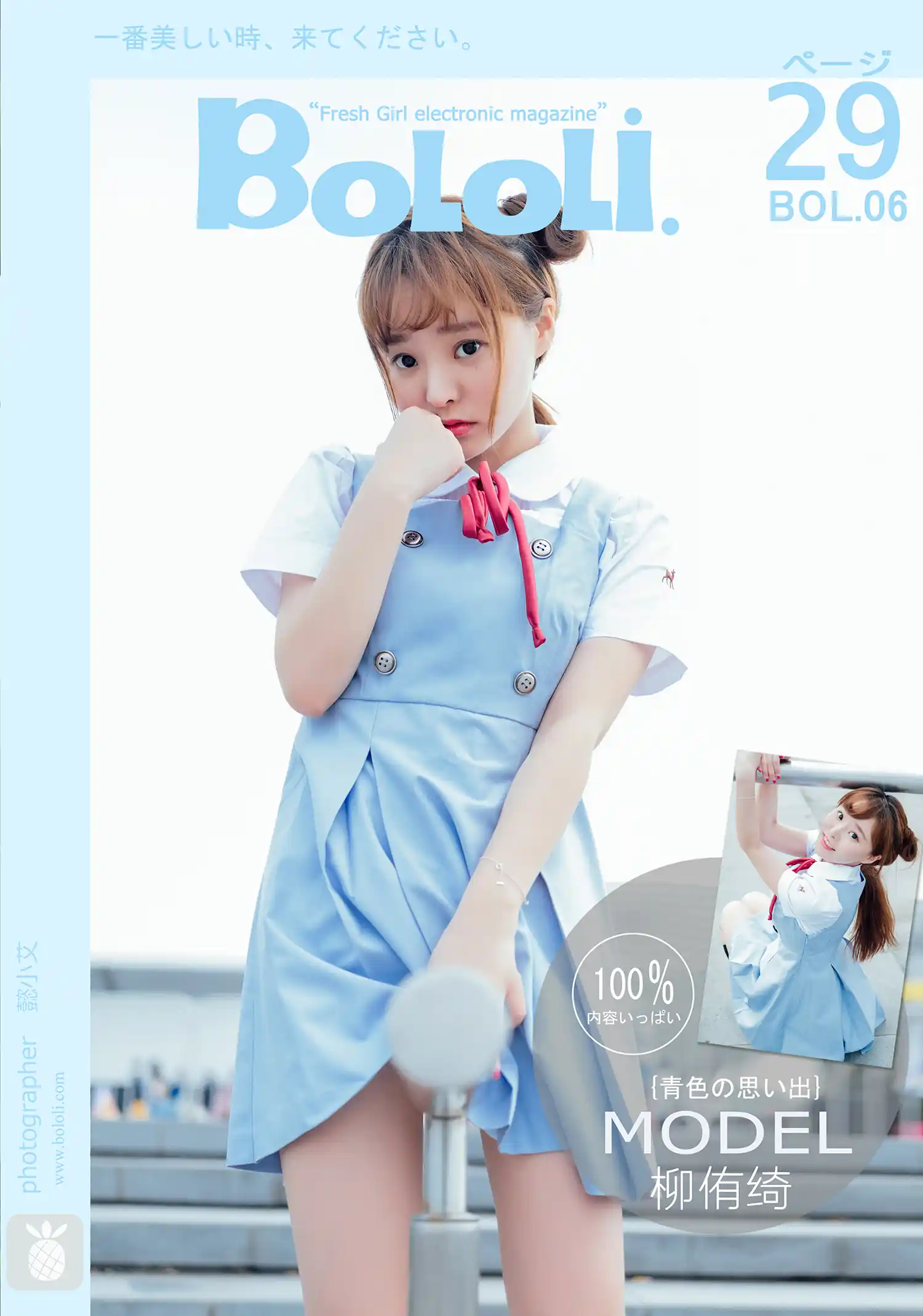 BoLoLi波萝社 Vol.006 柳侑绮