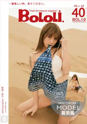 BoLoLi波萝社 Vol.010 夏美酱