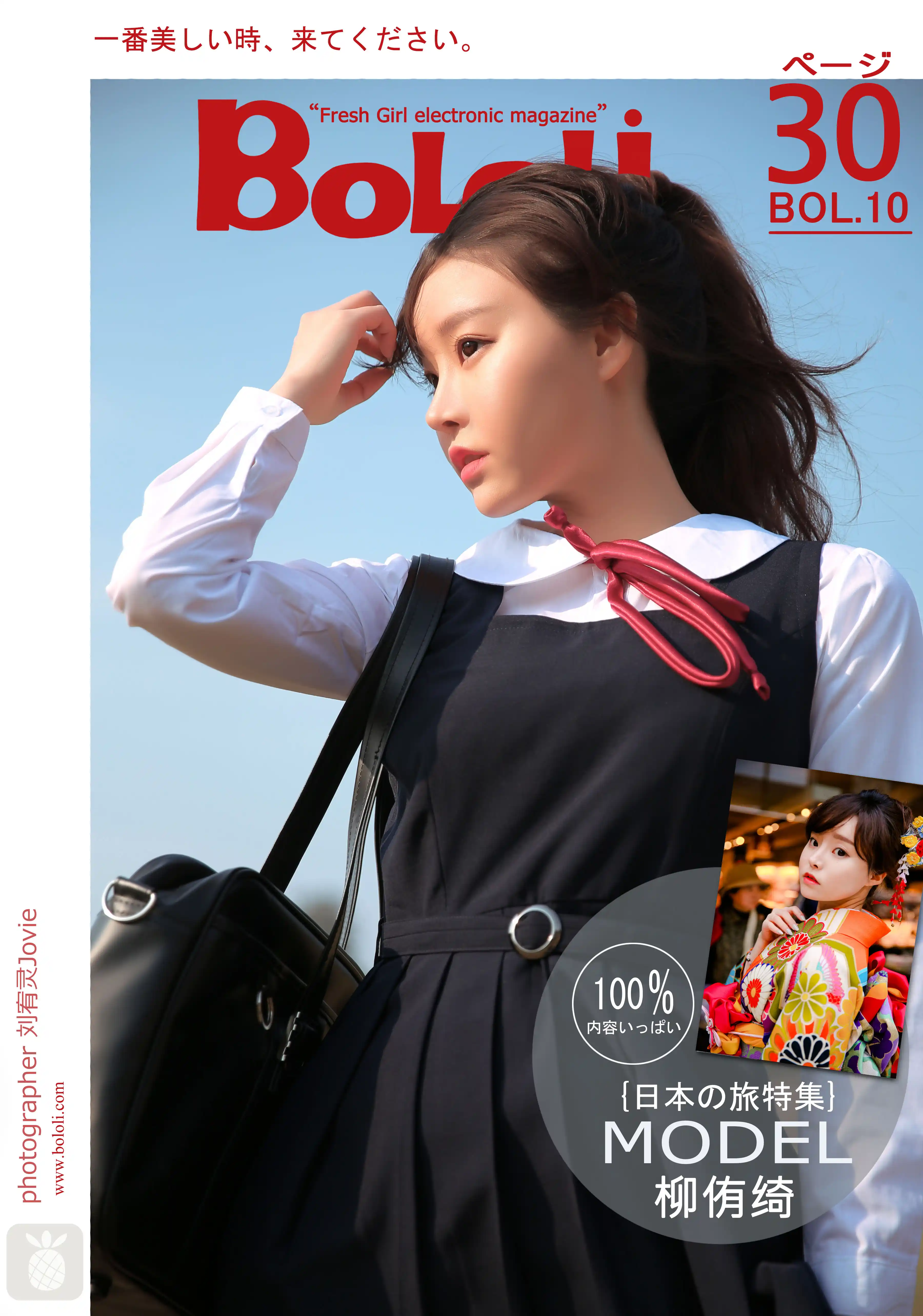 BoLoLi波萝社 Vol.011 柳侑绮
