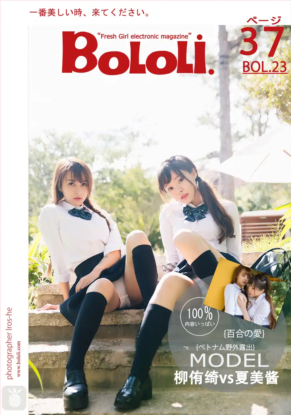BoLoLi波萝社 Vol.023 七宝VS夏美