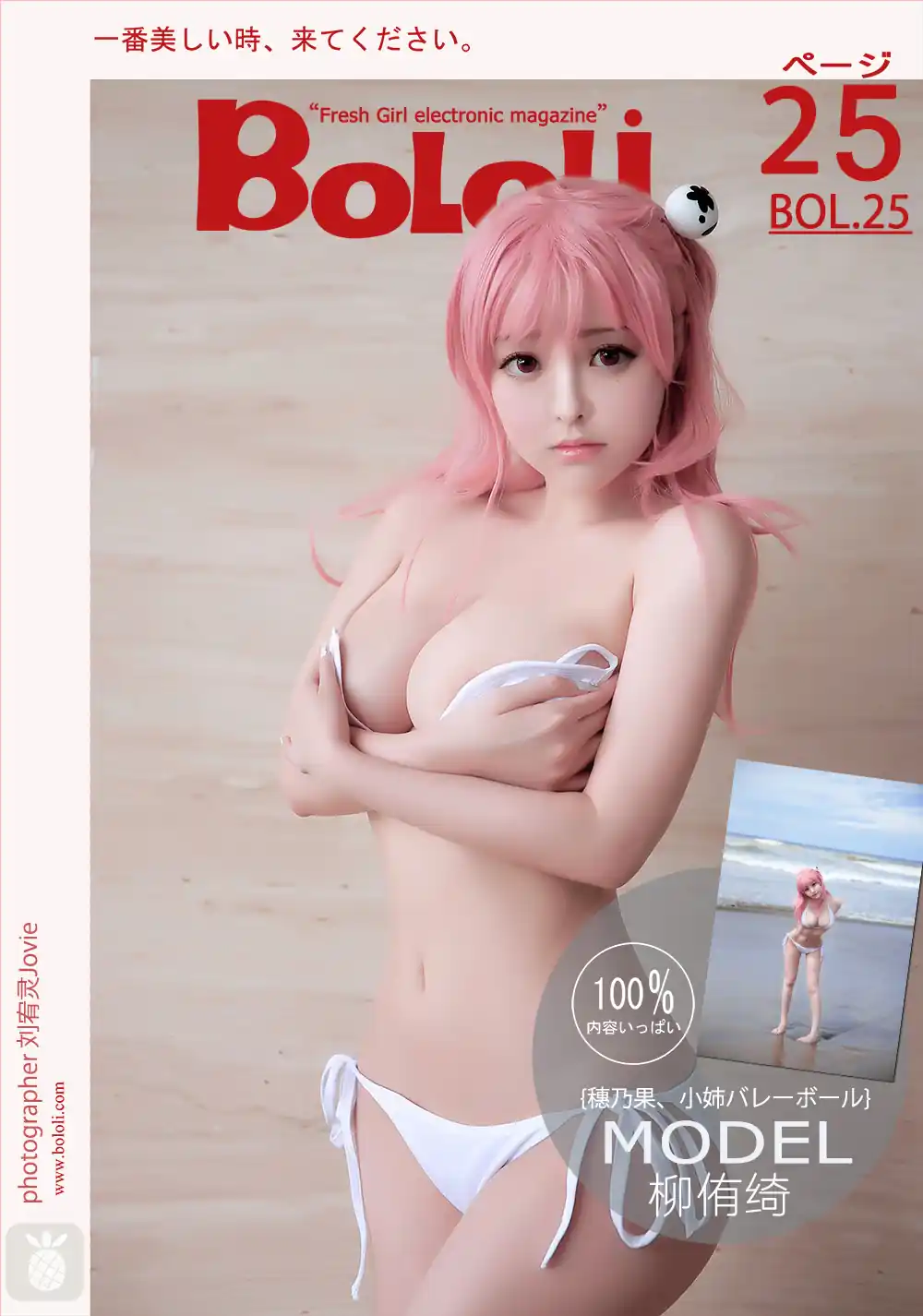 BoLoLi波萝社 Vol.025 柳侑绮