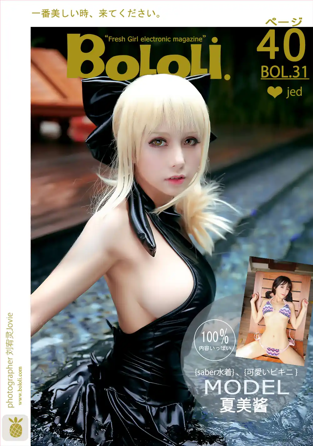 BoLoLi波萝社 Vol.031 夏美酱