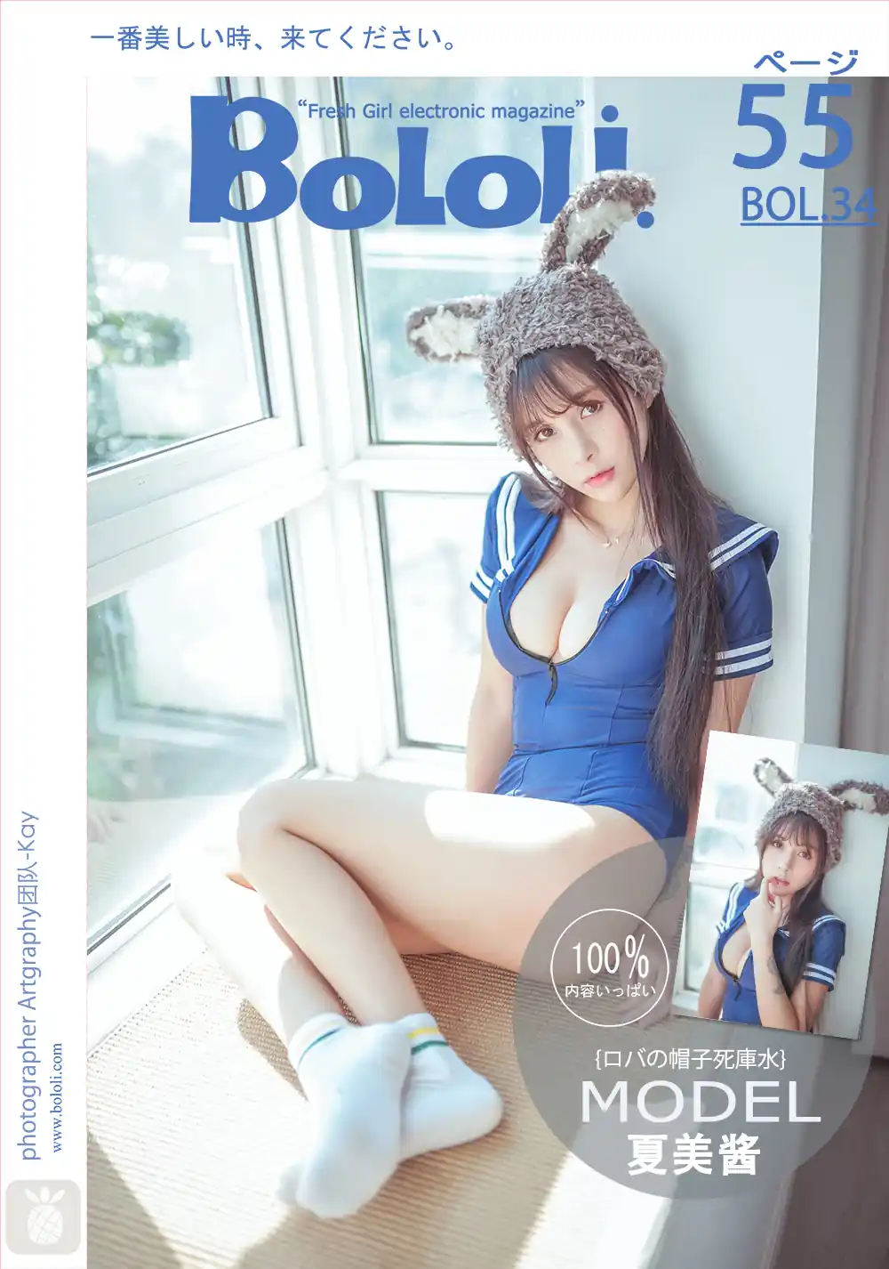 BoLoLi波萝社 Vol.034 夏美酱