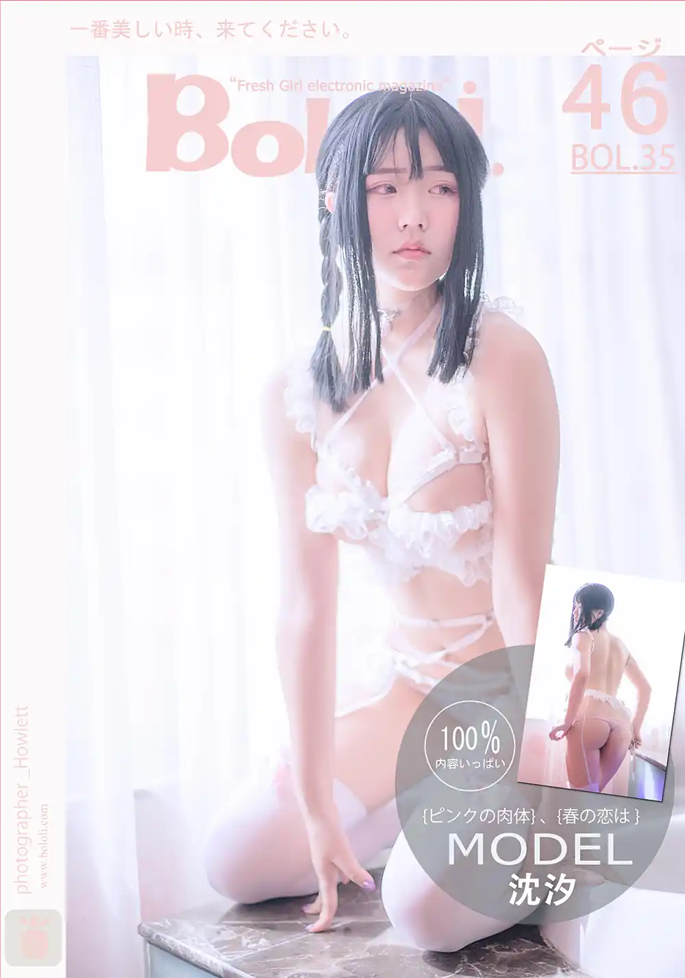 BoLoLi波萝社 Vol.035 沈汐