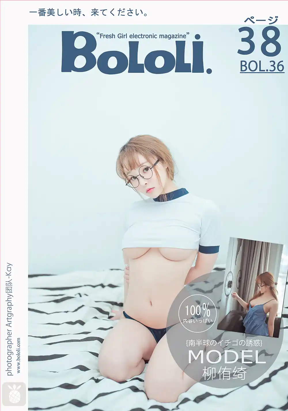 BoLoLi波萝社 Vol.036 柳侑绮