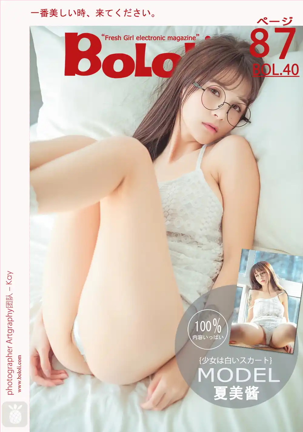 BoLoLi波萝社 Vol.040 夏美酱 - 第2张