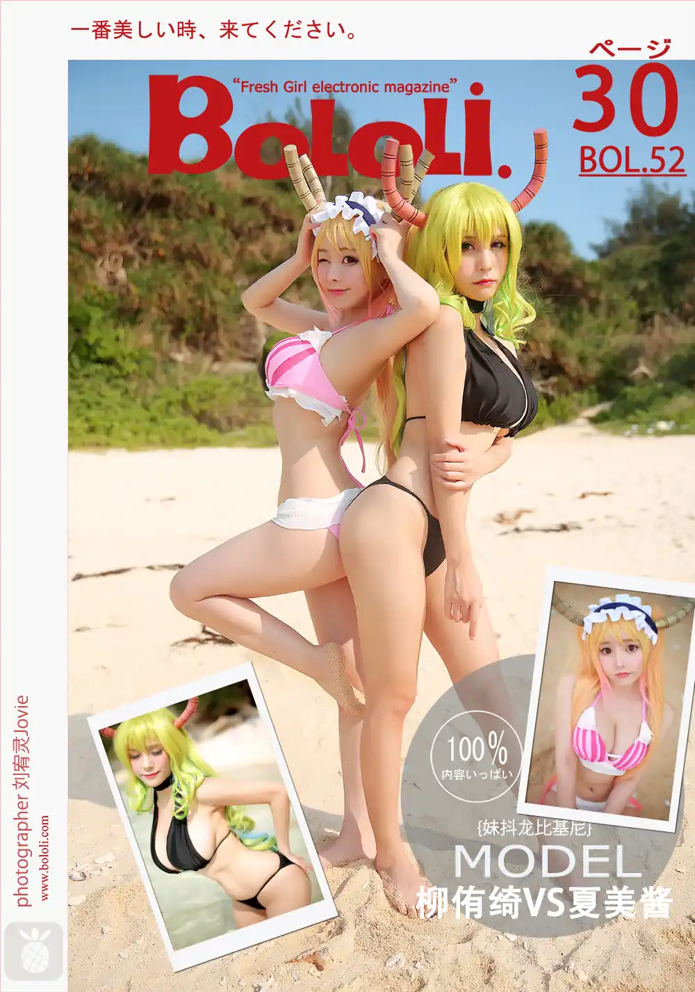 BoLoLi波萝社 Vol.052 柳侑绮&夏美酱