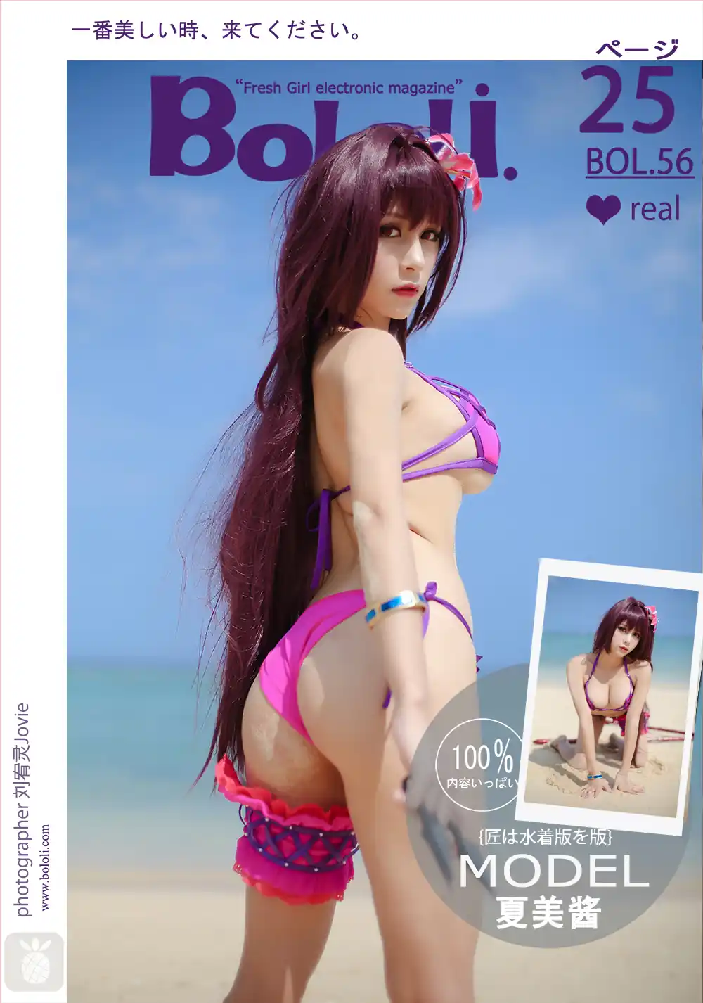 BoLoLi波萝社 Vol.056 夏美 斯卡哈