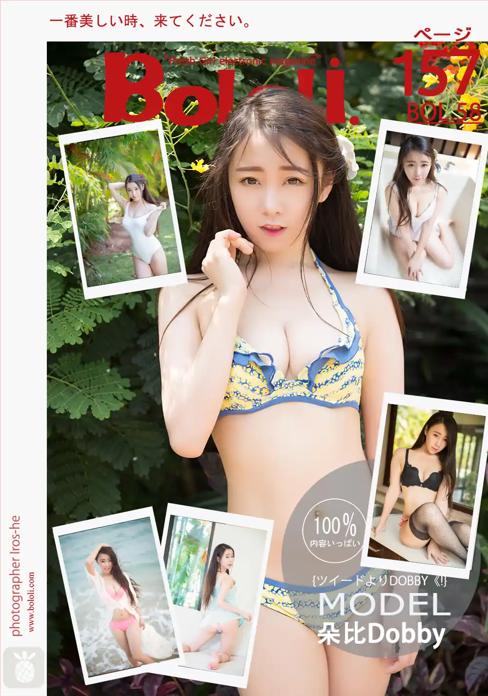 BoLoLi波萝社 Vol.058 朵比Dobby
