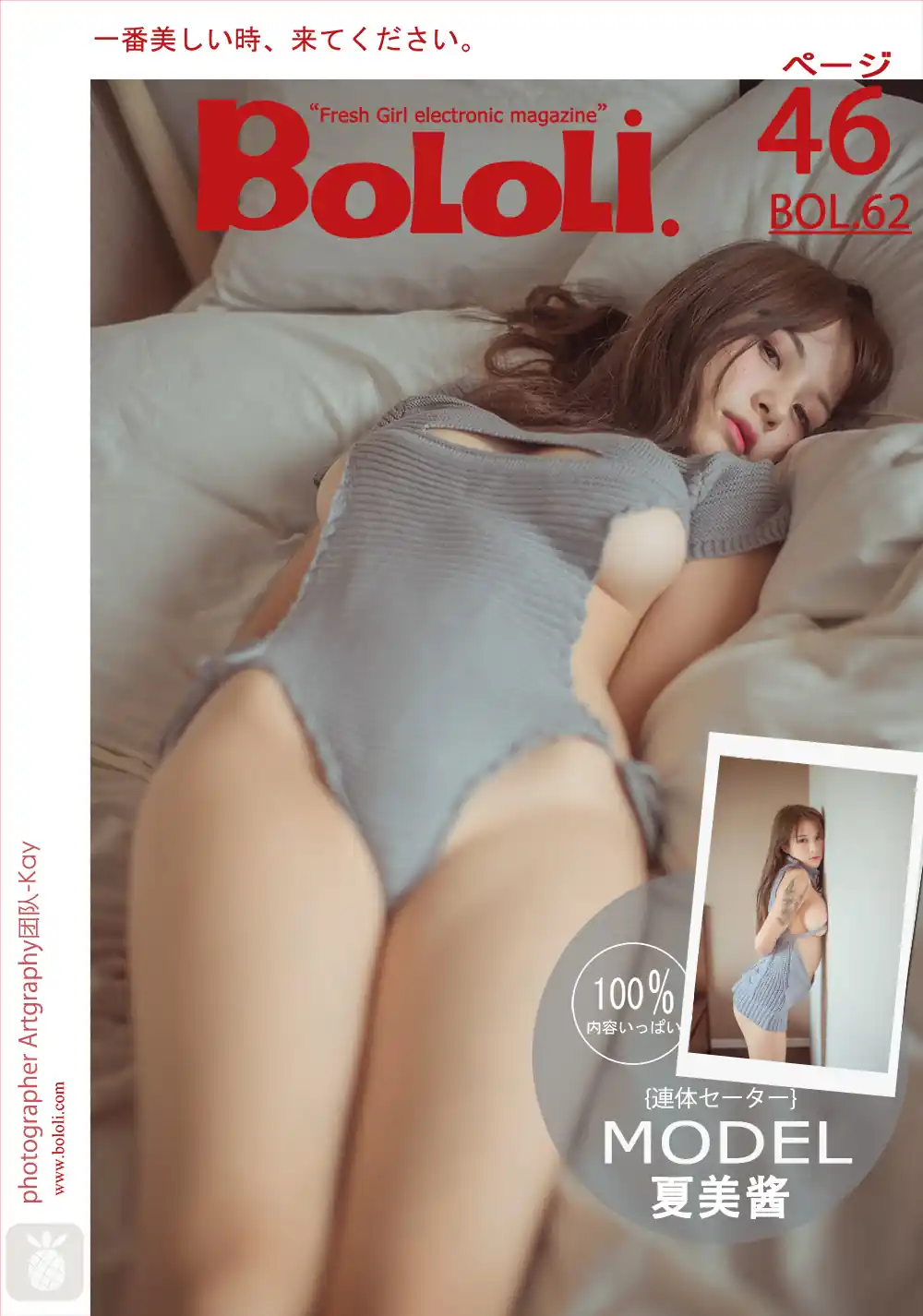 BoLoLi波萝社 Vol.062 夏美酱