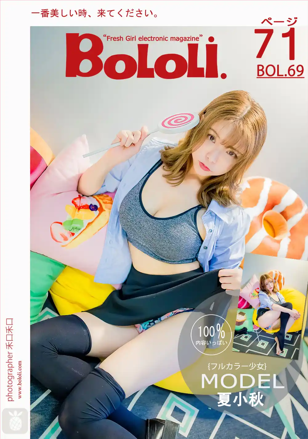 BoLoLi波萝社 Vol.069 夏小秋秋秋