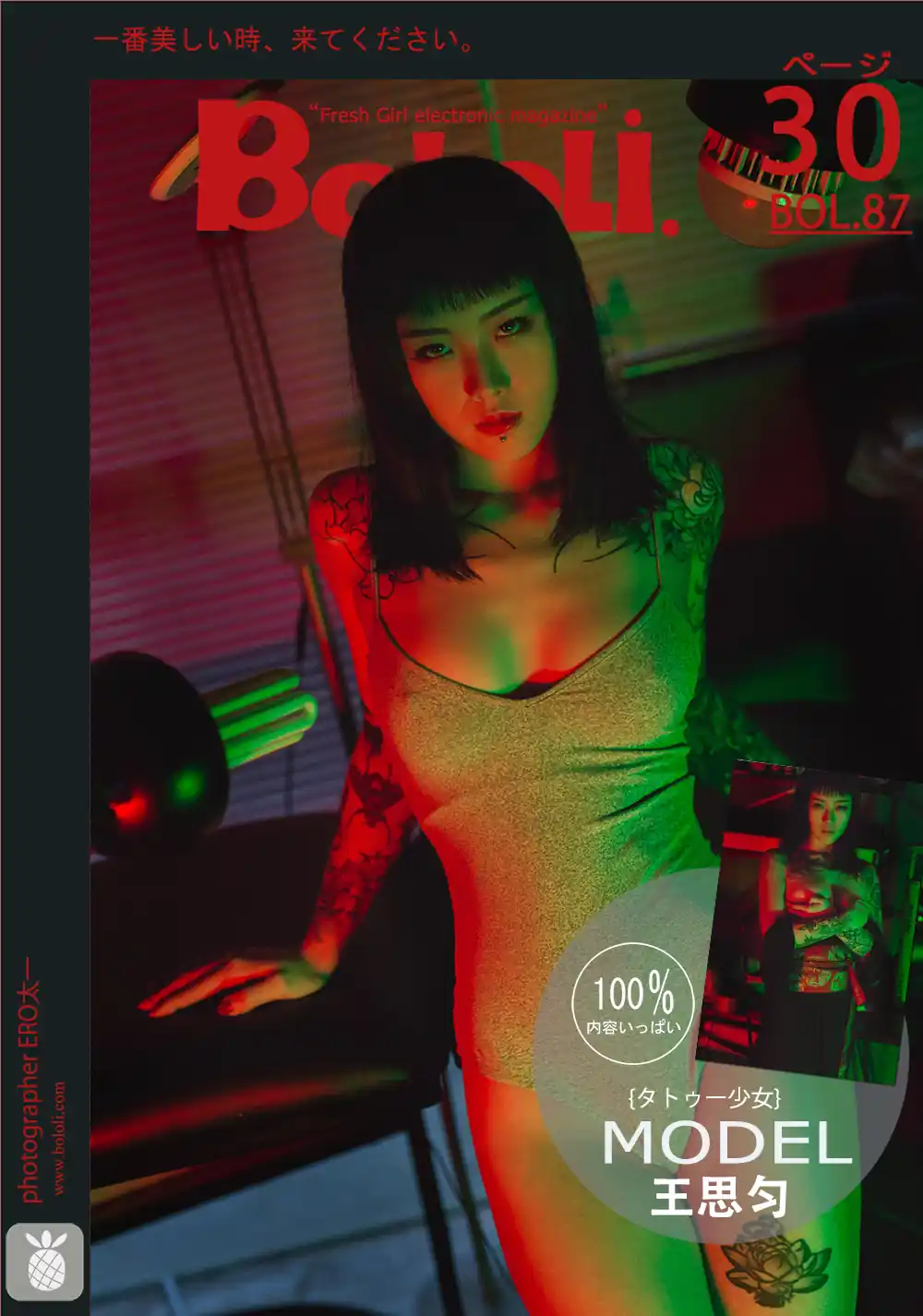 BoLoLi波萝社 Vol.087 王思匀 - 第1张