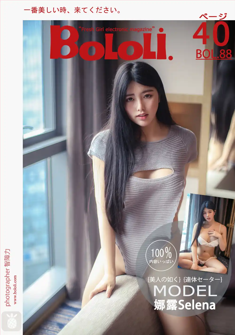BoLoLi波萝社 Vol.088 娜露Selena