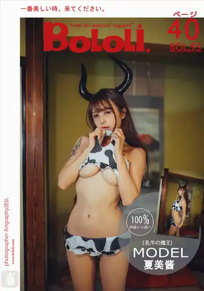 BoLoLi波萝社 Vol.093 夏美酱