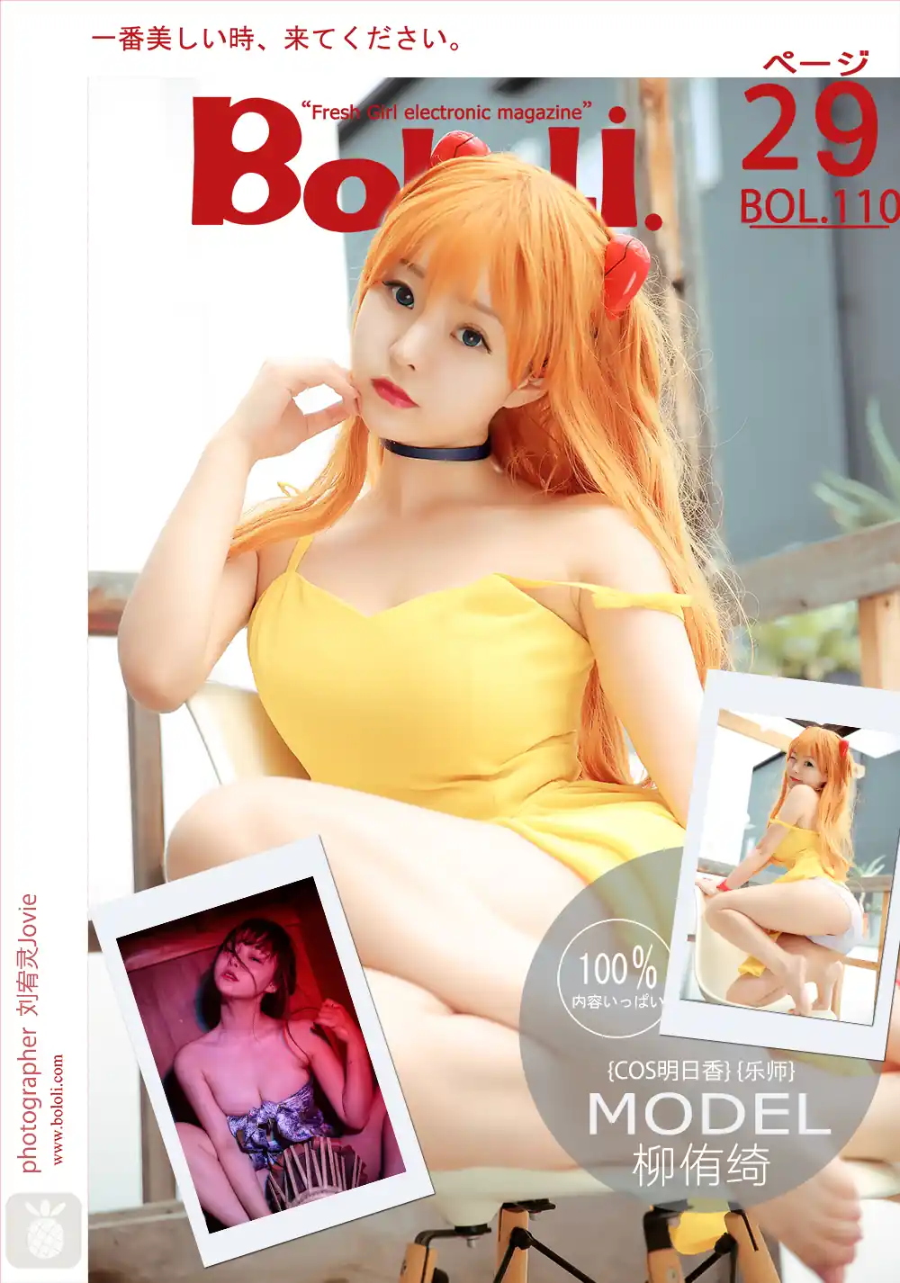 BoLoLi波萝社 Vol.110 柳侑绮