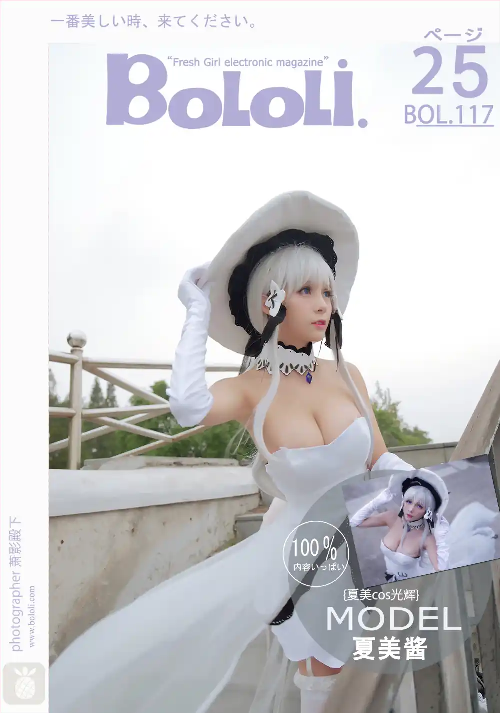 BoLoLi波萝社 Vol.117 夏美酱