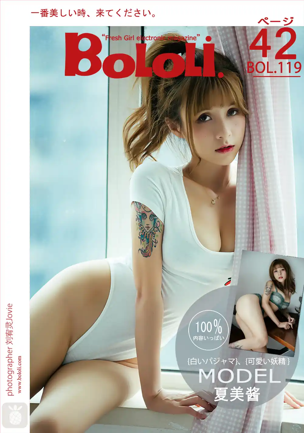 BoLoLi波萝社 Vol.119 夏美酱