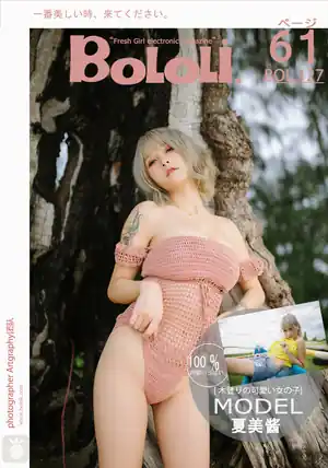 BoLoLi波萝社 Vol.127 夏美酱