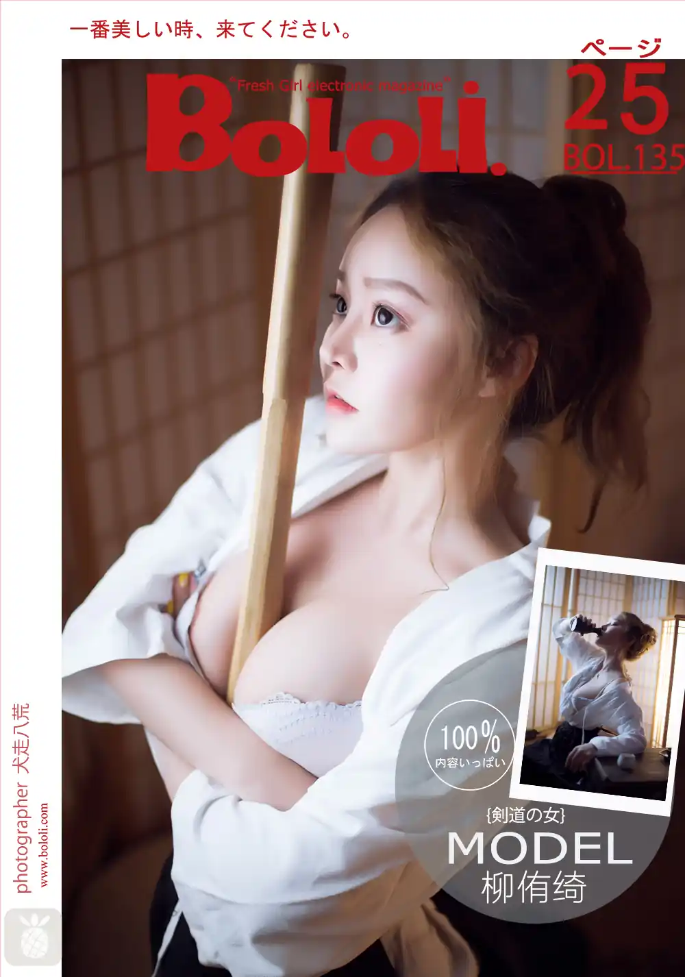 BoLoLi波萝社 Vol.135 柳侑绮