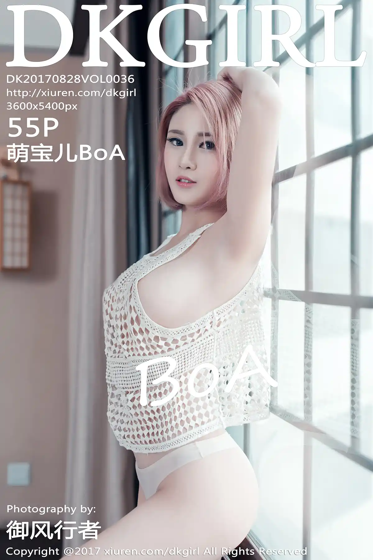 DKGirl御女郎 2017.08.28 Vol.036 萌宝儿BoA[55+1P208M]