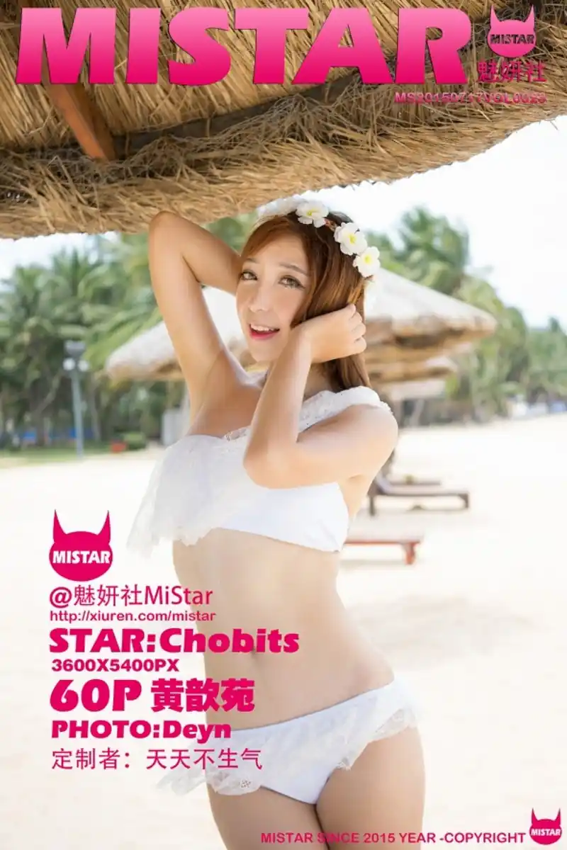MiStar魅妍社 2015.07.20 VOL.023 黄歆苑 [60P274MB]