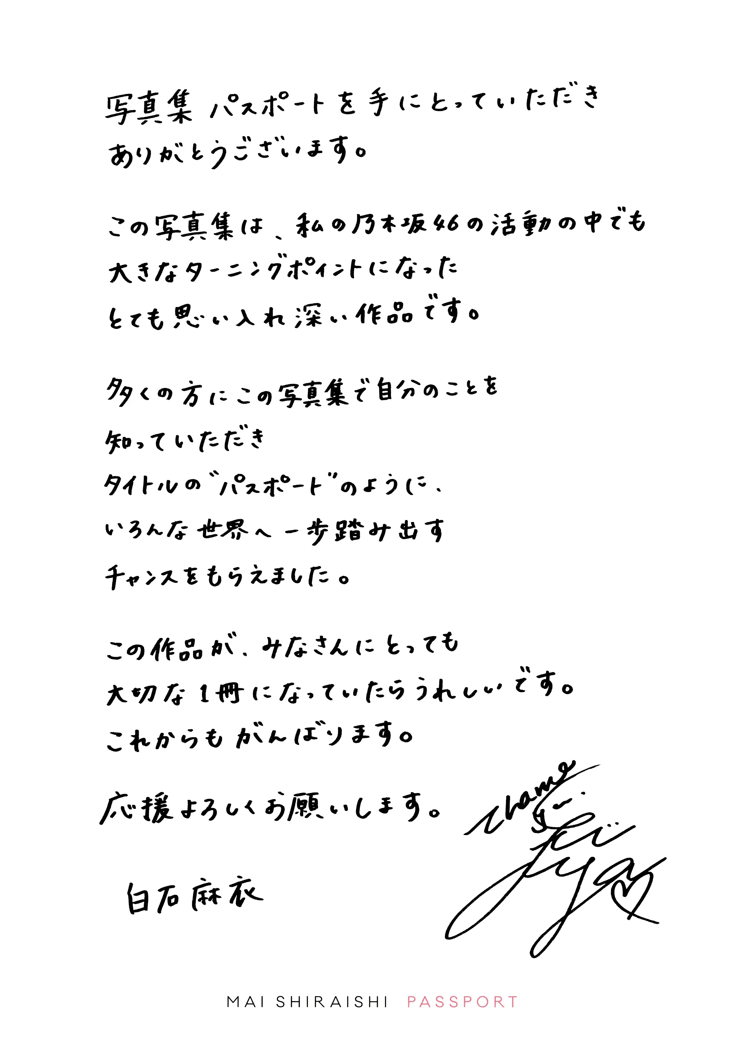乃团无损 2017.02.07 白石麻衣写真集「パスポート」 (new scan) [131P 1.15 GB] - 第3张