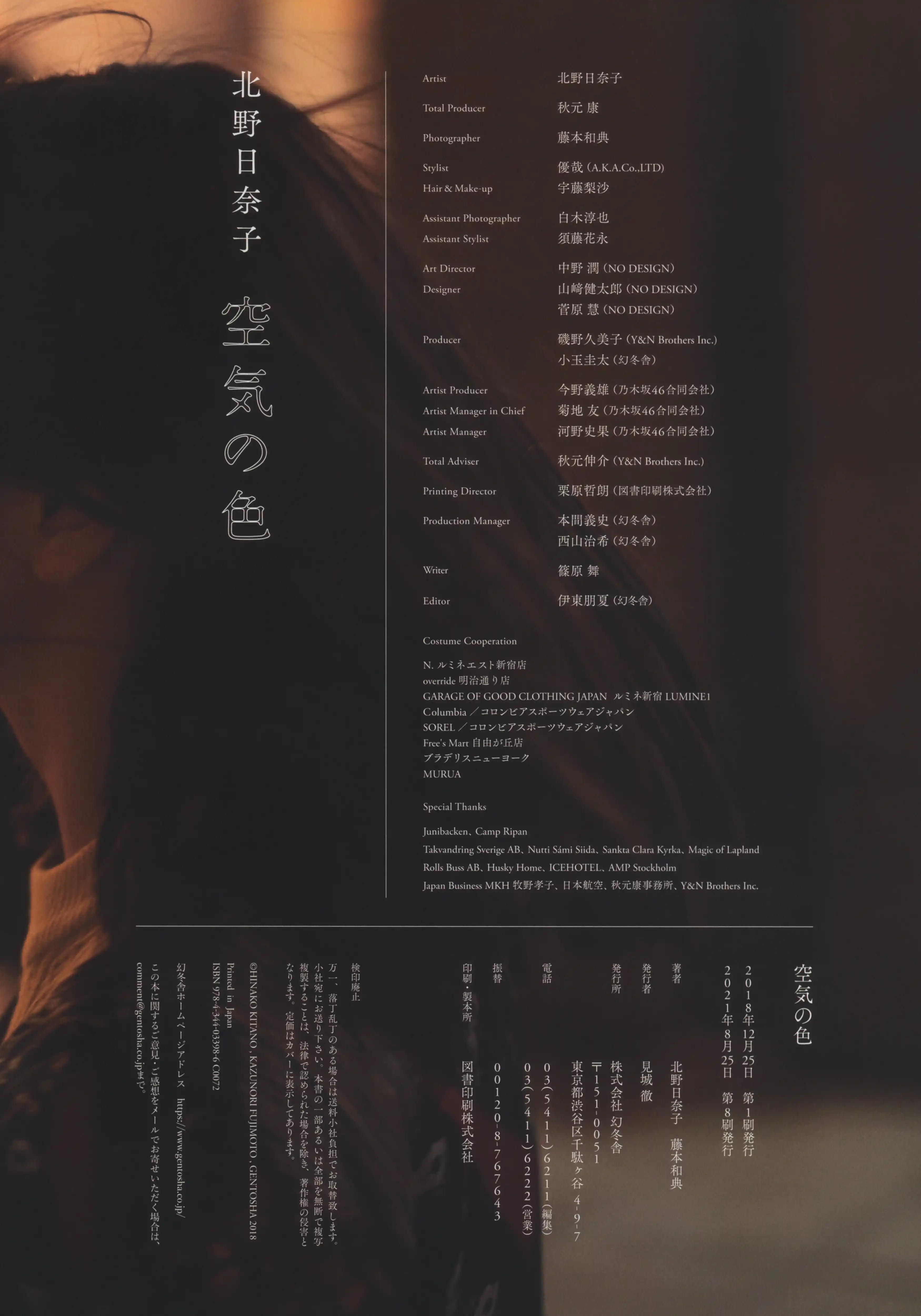 乃团无损 2018.12.27 乃木坂46 北野日奈子 1st写真集『空気の色』 [114P 861.29 MB] - 第4张