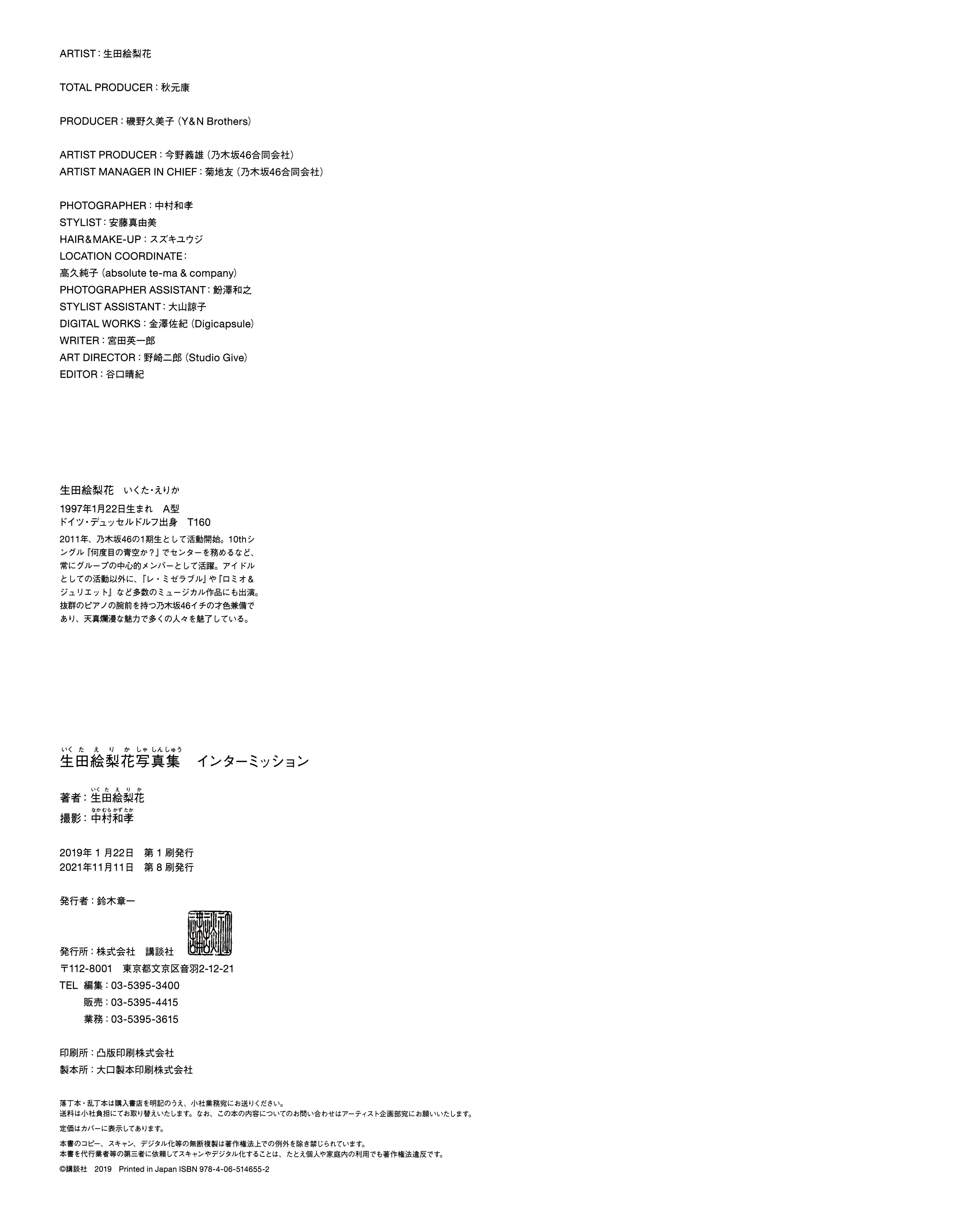 乃团无损 2019.01.22 生田絵梨花写真集 インターミッション (new scan) [147P 1.93 GB] - 第4张