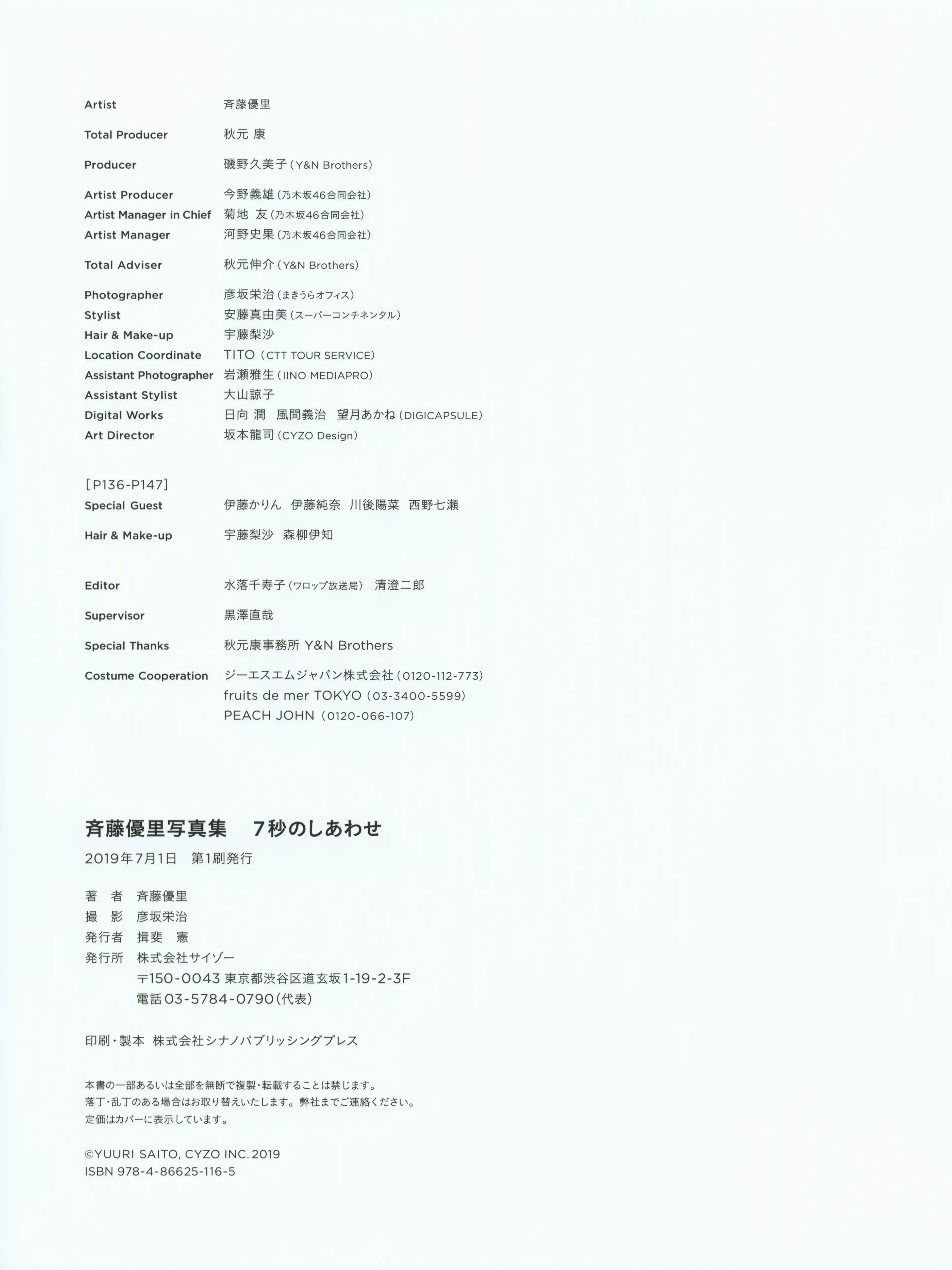 乃团无损 2019.06.20 乃木坂46 斉藤優里写真集「7秒のしあわせ」 [133P 1.01 GB] - 第4张