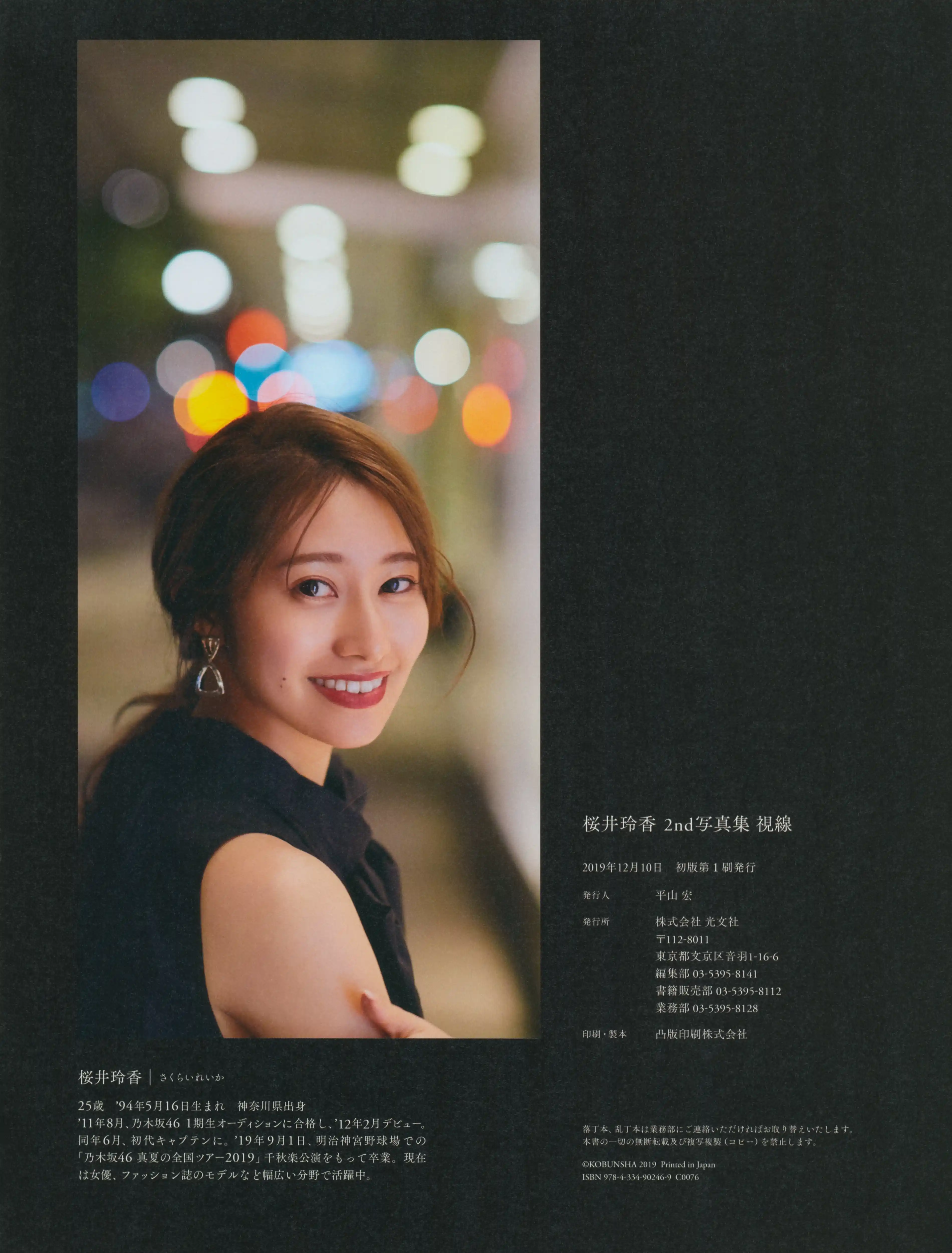 乃团无损 2019.11.26 桜井玲香２ｎｄ写真集　視線 [125P 1.12 GB] - 第4张